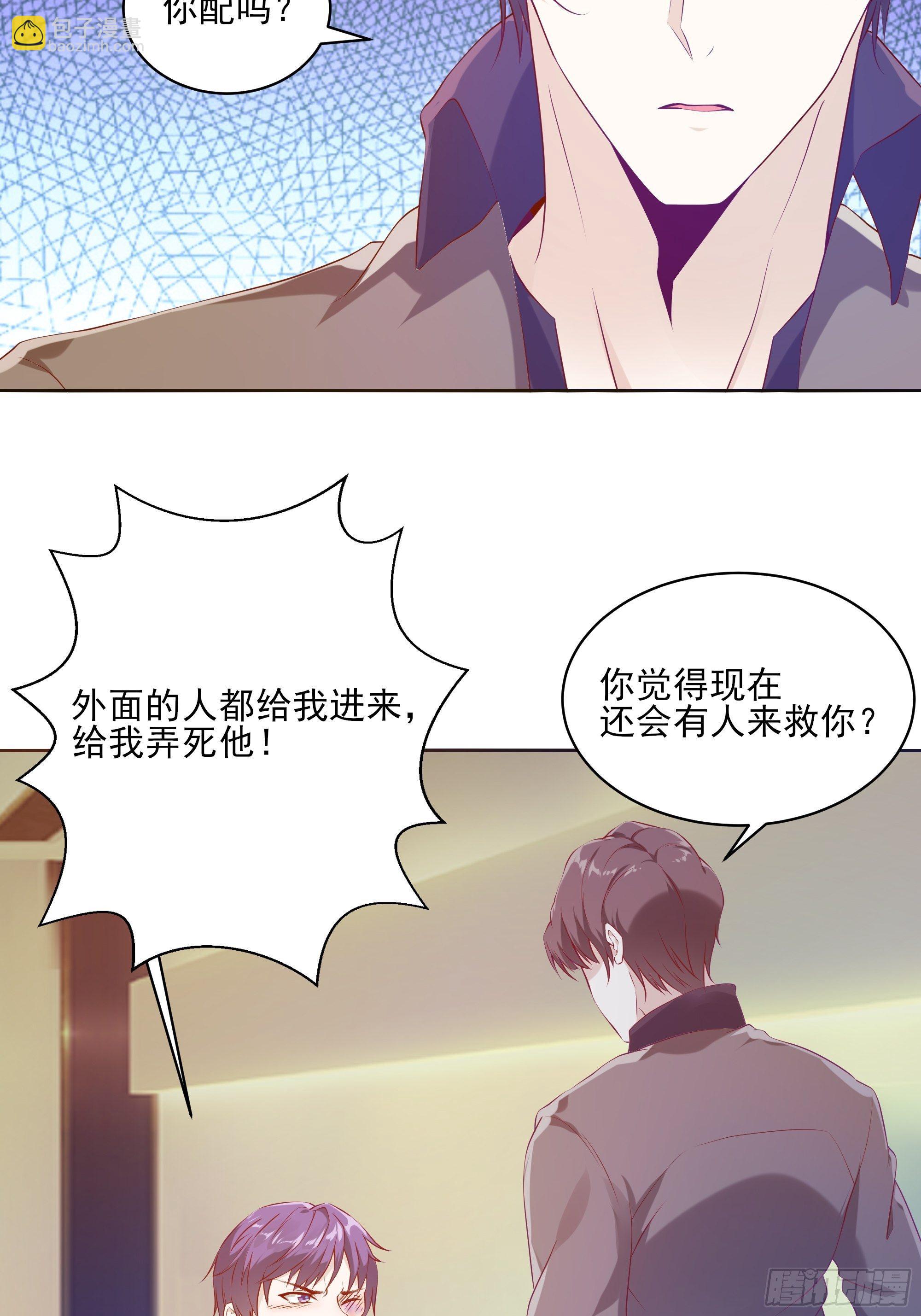 《最强战神奶爸》第9话 玩仙人跳？ 第20页