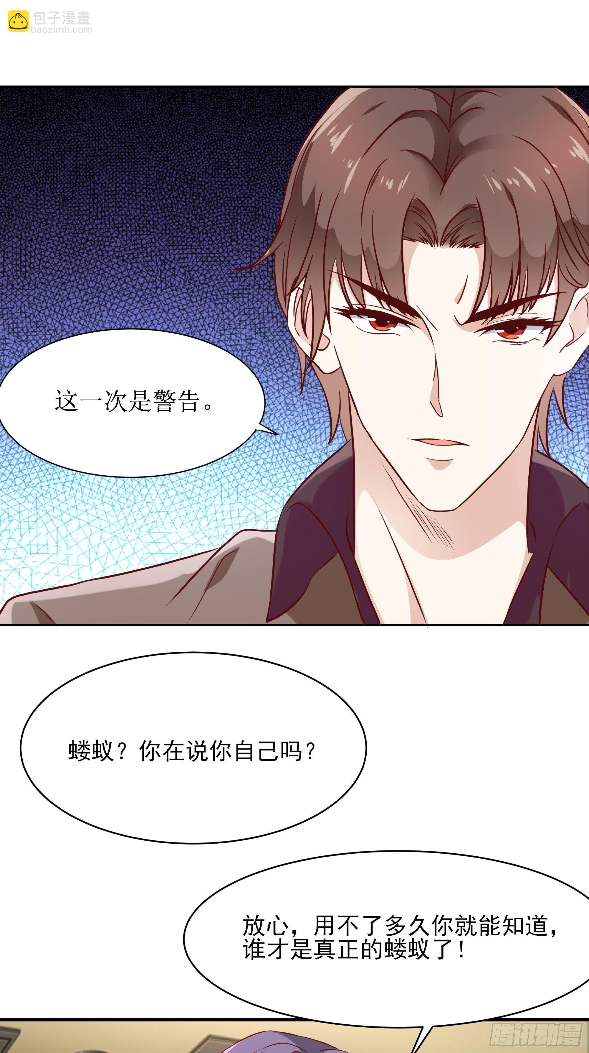 《最强战神奶爸》第9话 玩仙人跳？ 第25页