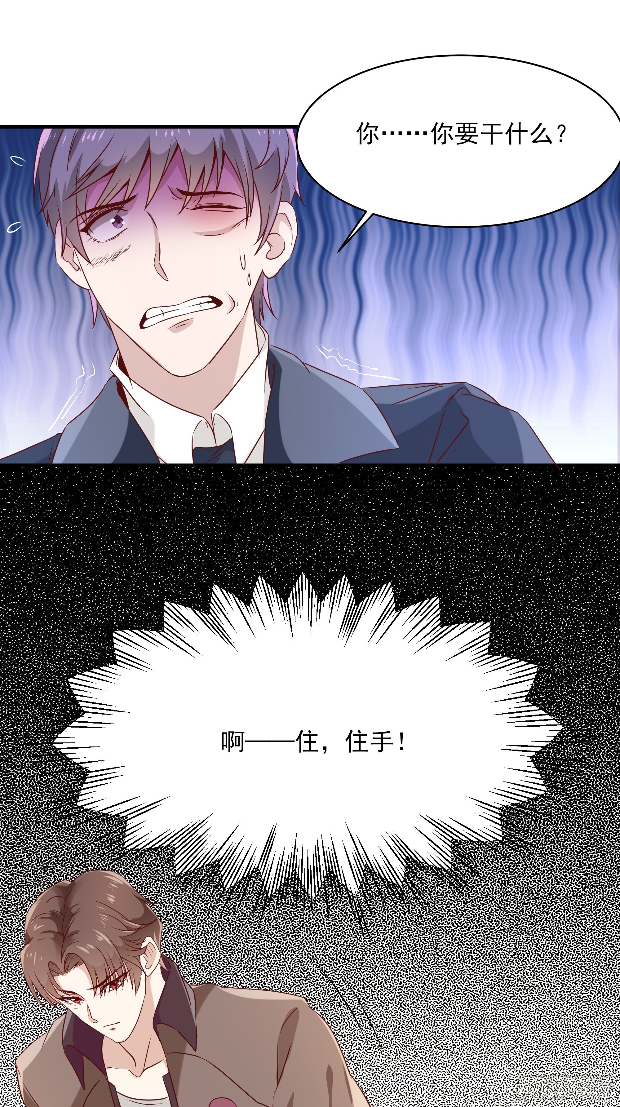 《最强战神奶爸》第9话 玩仙人跳？ 第27页