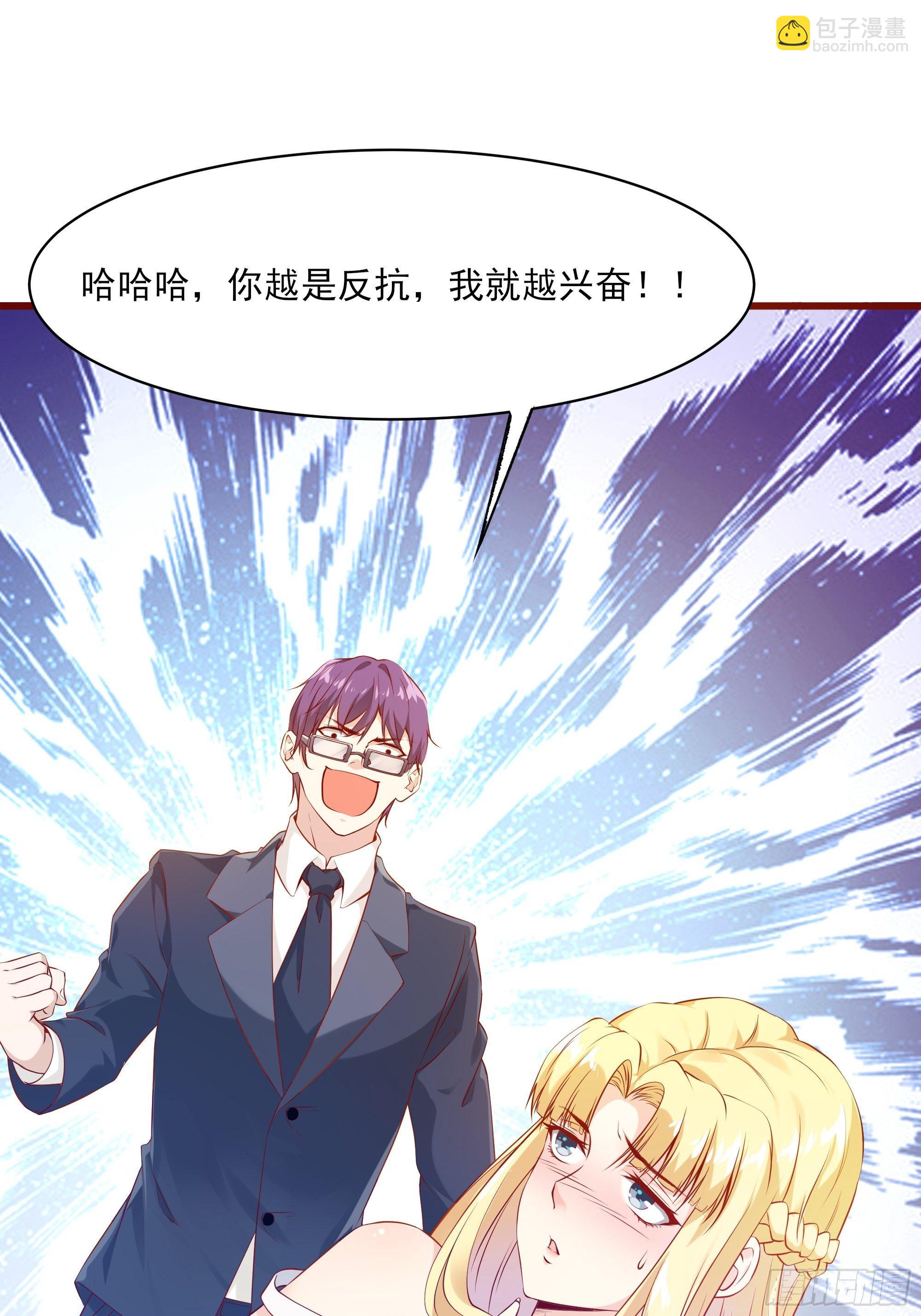 《最强战神奶爸》第9话 玩仙人跳？ 第2页