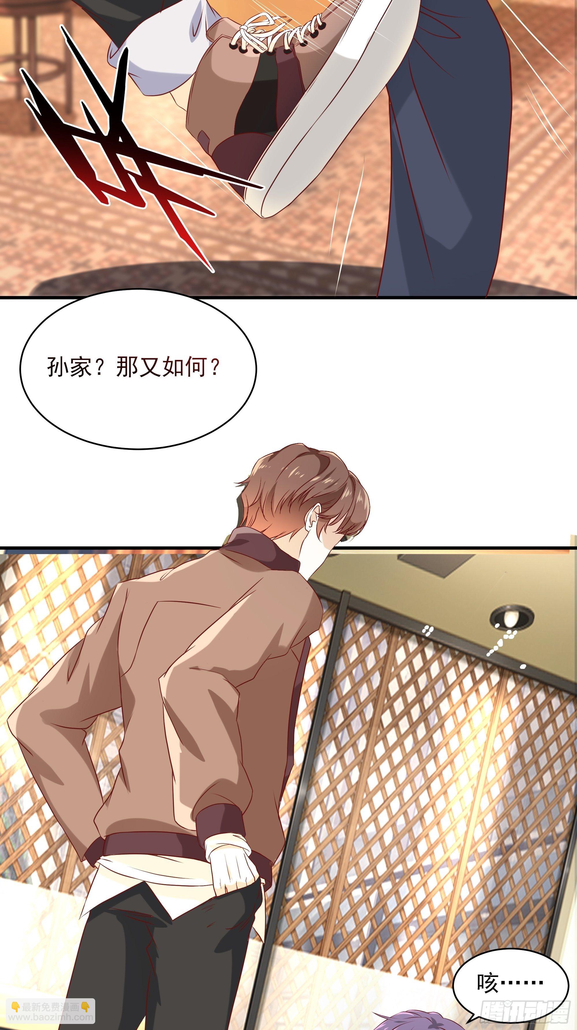 《最强战神奶爸》第9话 玩仙人跳？ 第30页