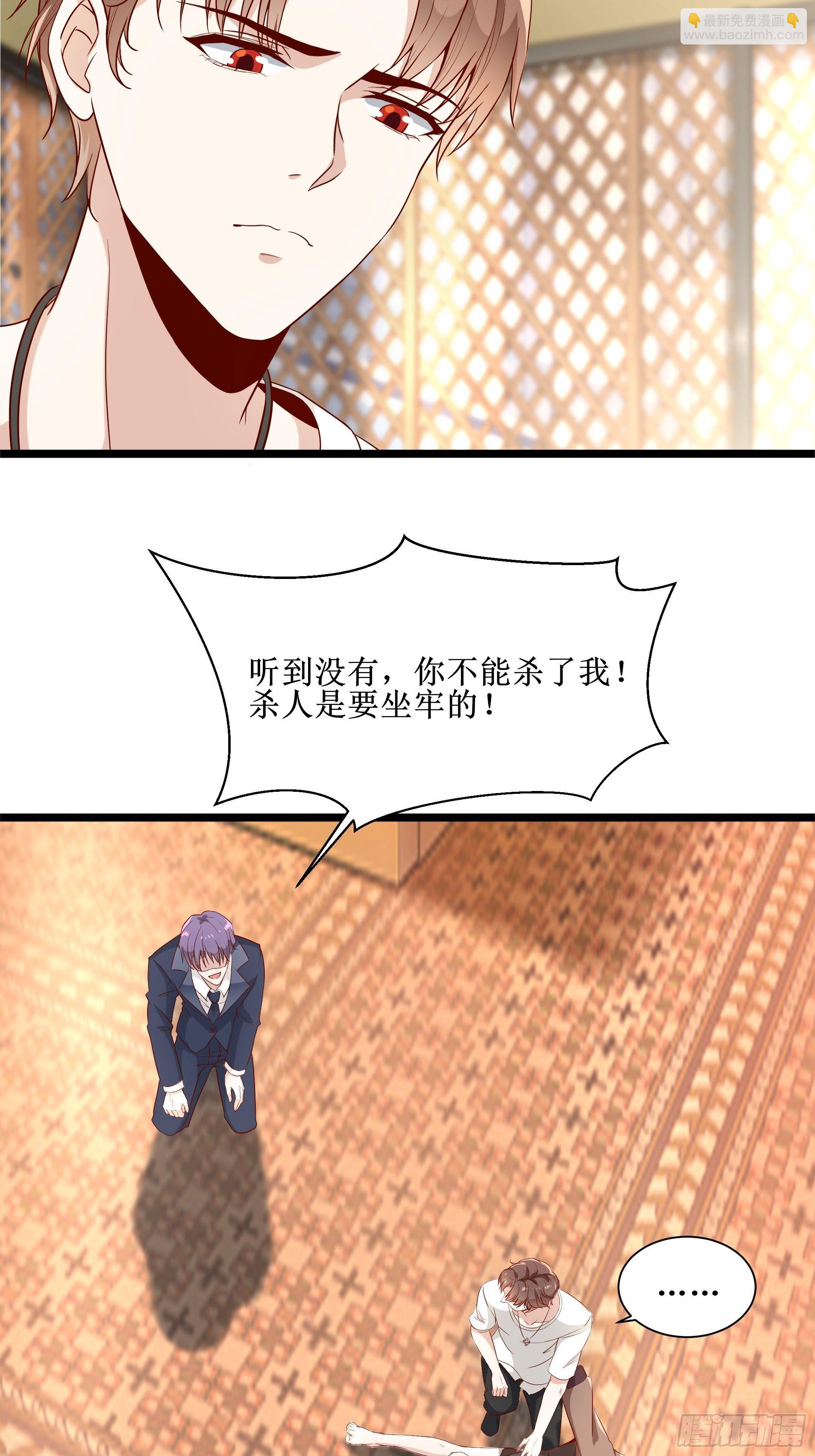《最强战神奶爸》第9话 玩仙人跳？ 第35页