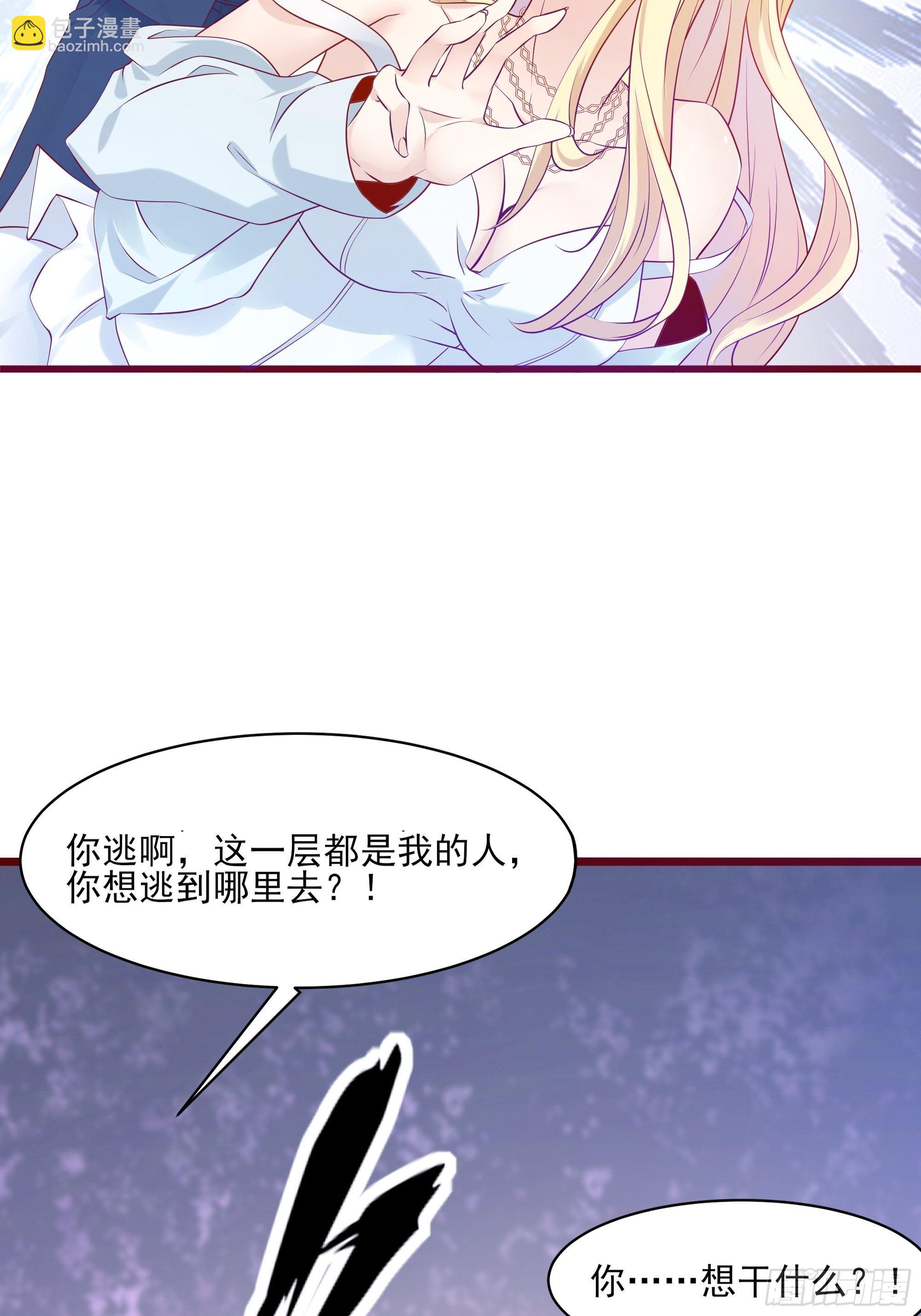 《最强战神奶爸》第9话 玩仙人跳？ 第3页