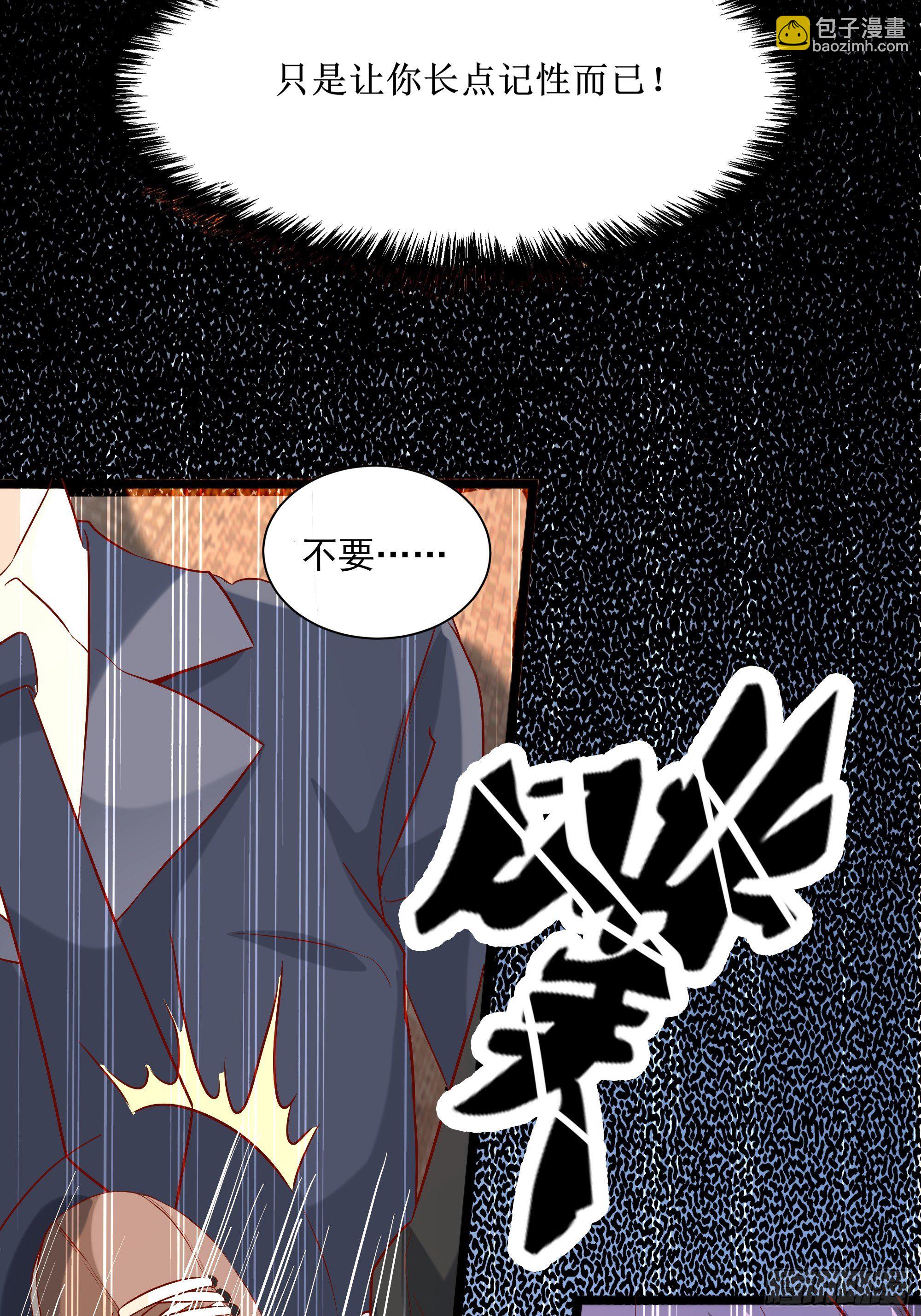 《最强战神奶爸》第9话 玩仙人跳？ 第43页