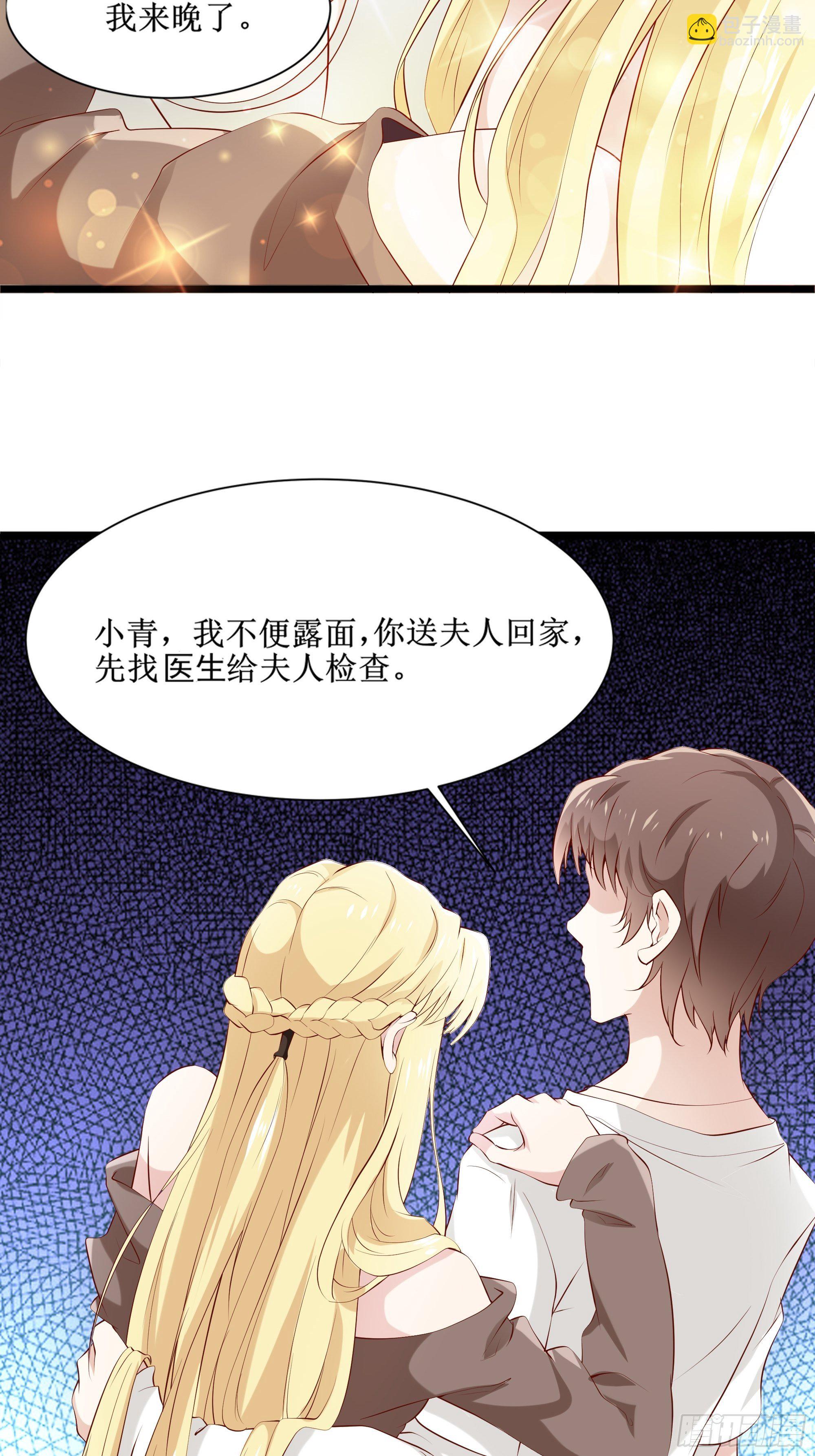 《最强战神奶爸》第9话 玩仙人跳？ 第50页