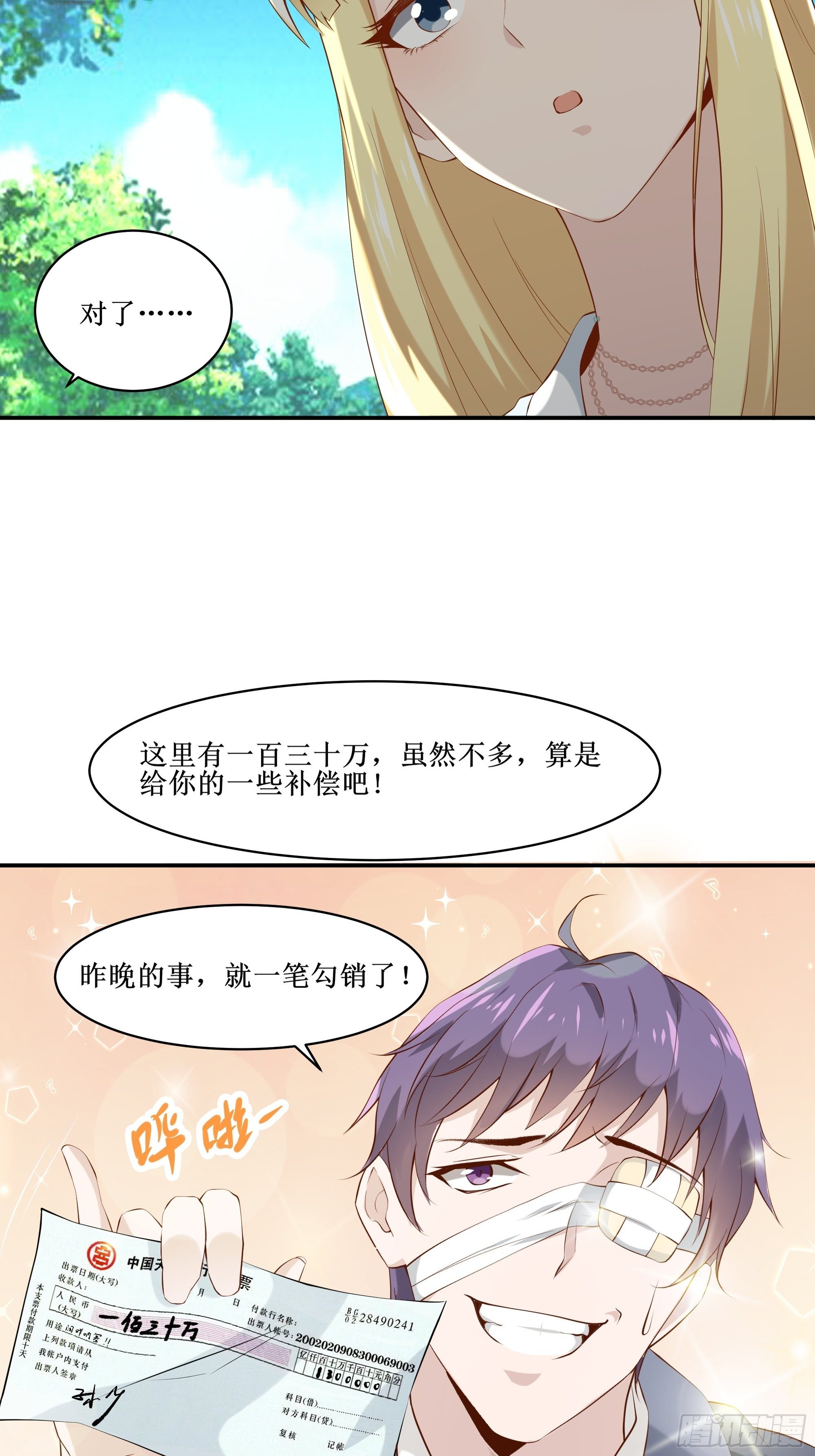 《最强战神奶爸》第12话 一定保密 第15页
