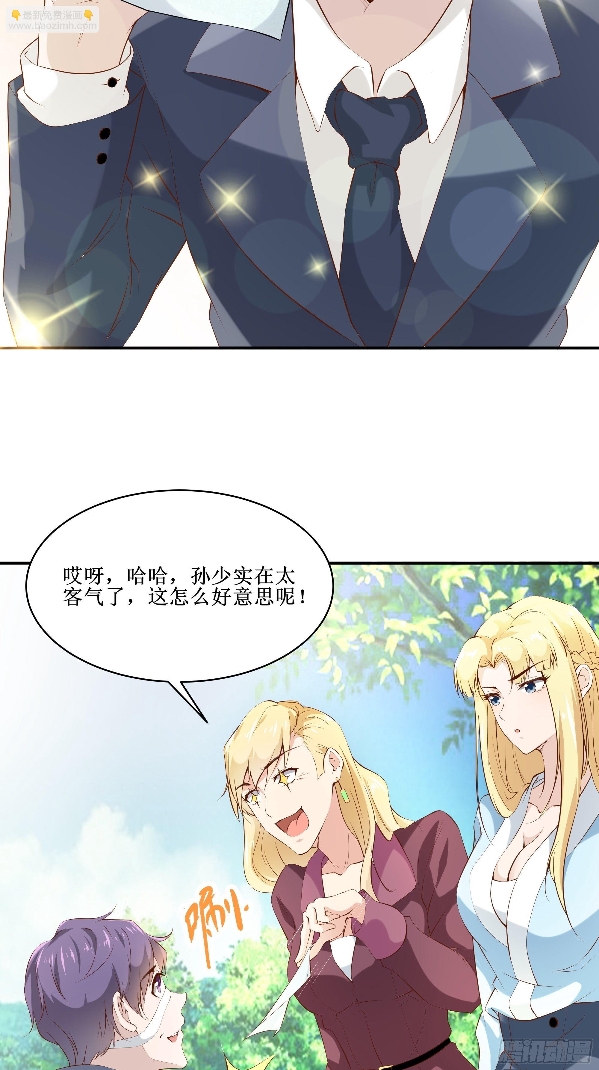 《最强战神奶爸》第12话 一定保密 第16页