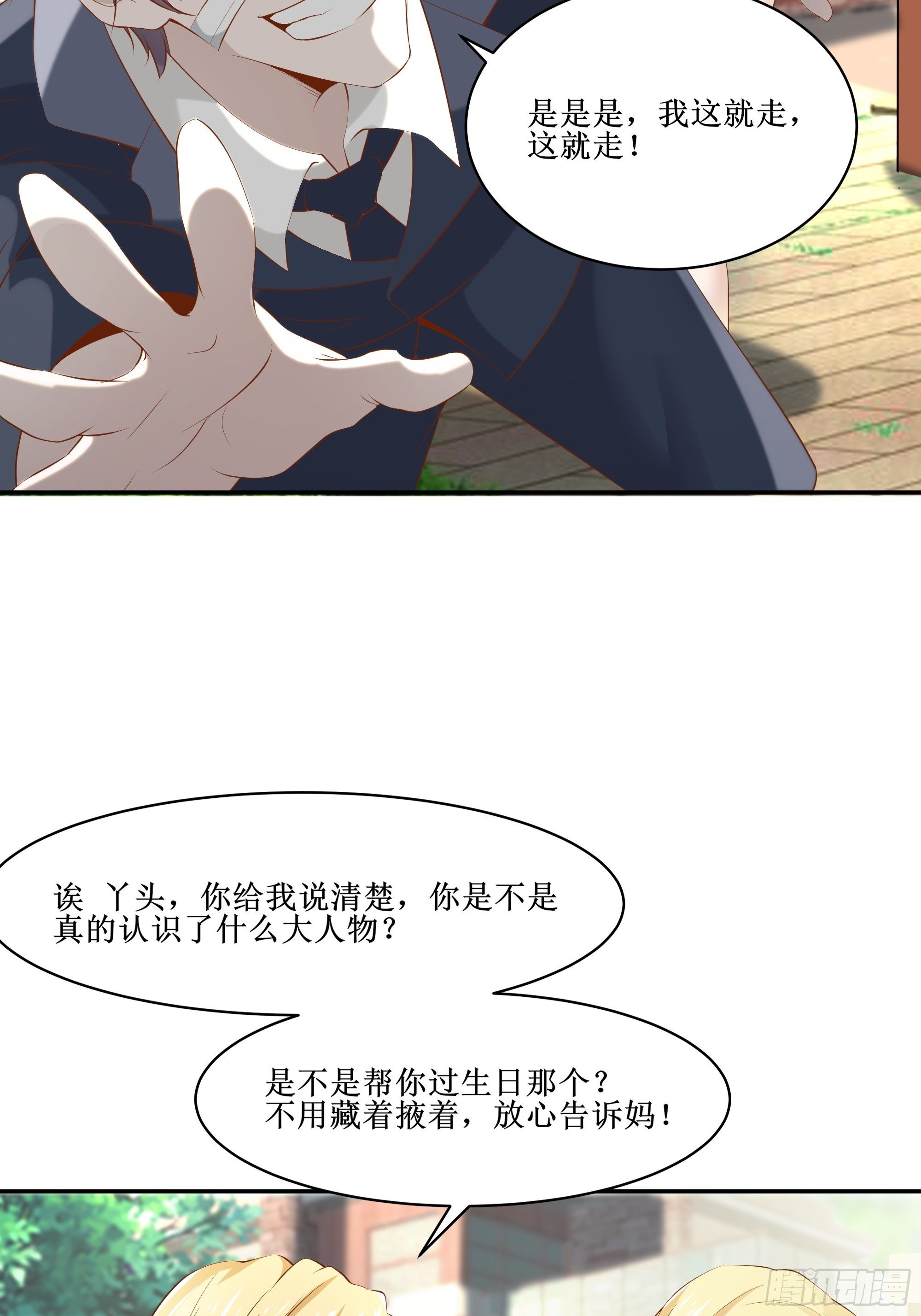 《最强战神奶爸》第12话 一定保密 第20页