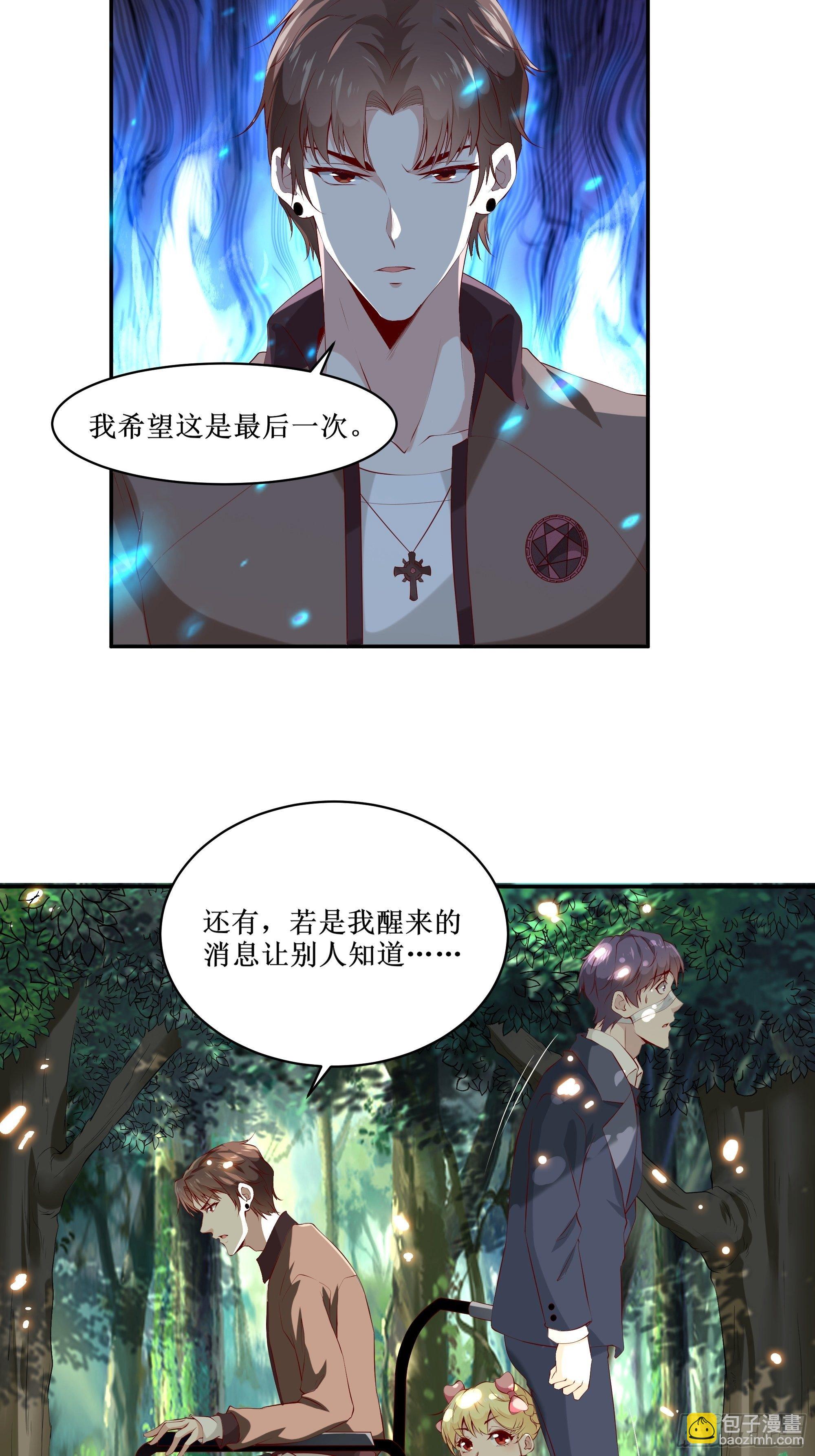 《最强战神奶爸》第12话 一定保密 第26页
