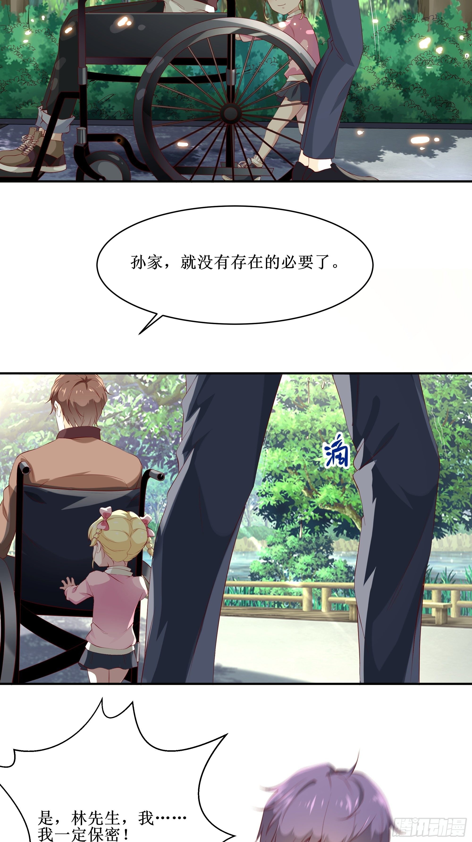 《最强战神奶爸》第12话 一定保密 第27页