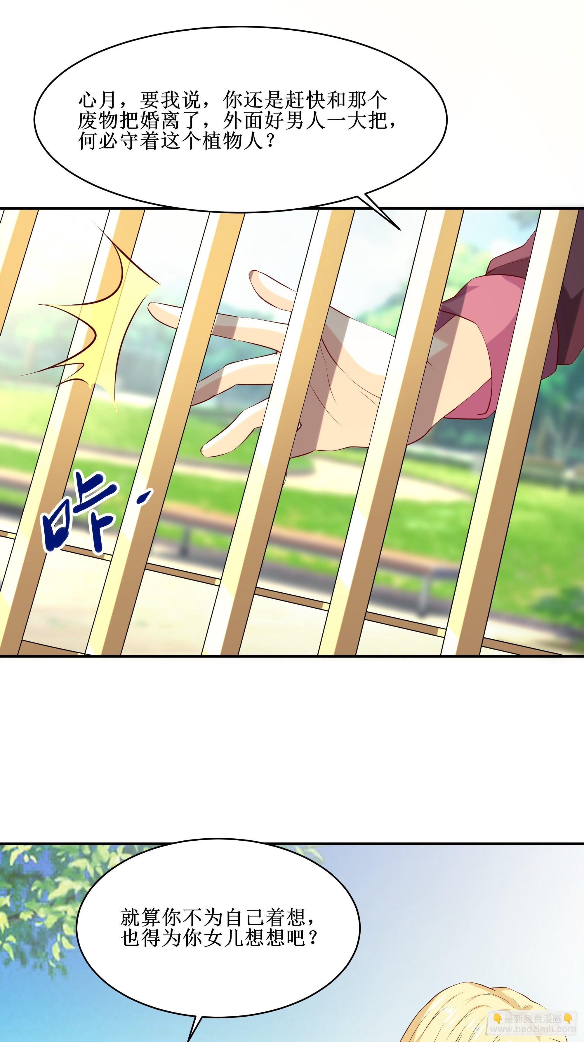 《最强战神奶爸》第12话 一定保密 第29页