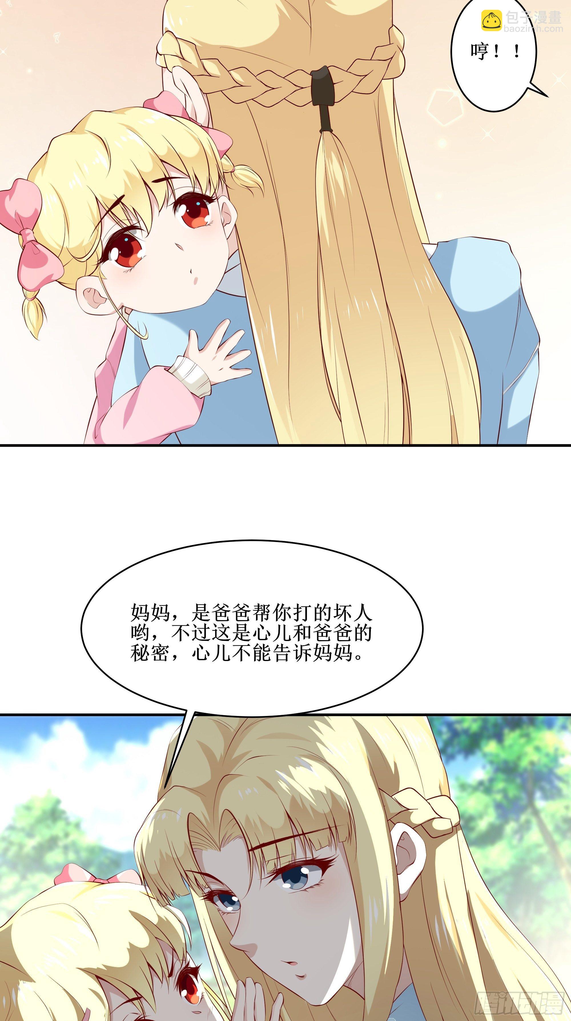 《最强战神奶爸》第12话 一定保密 第34页