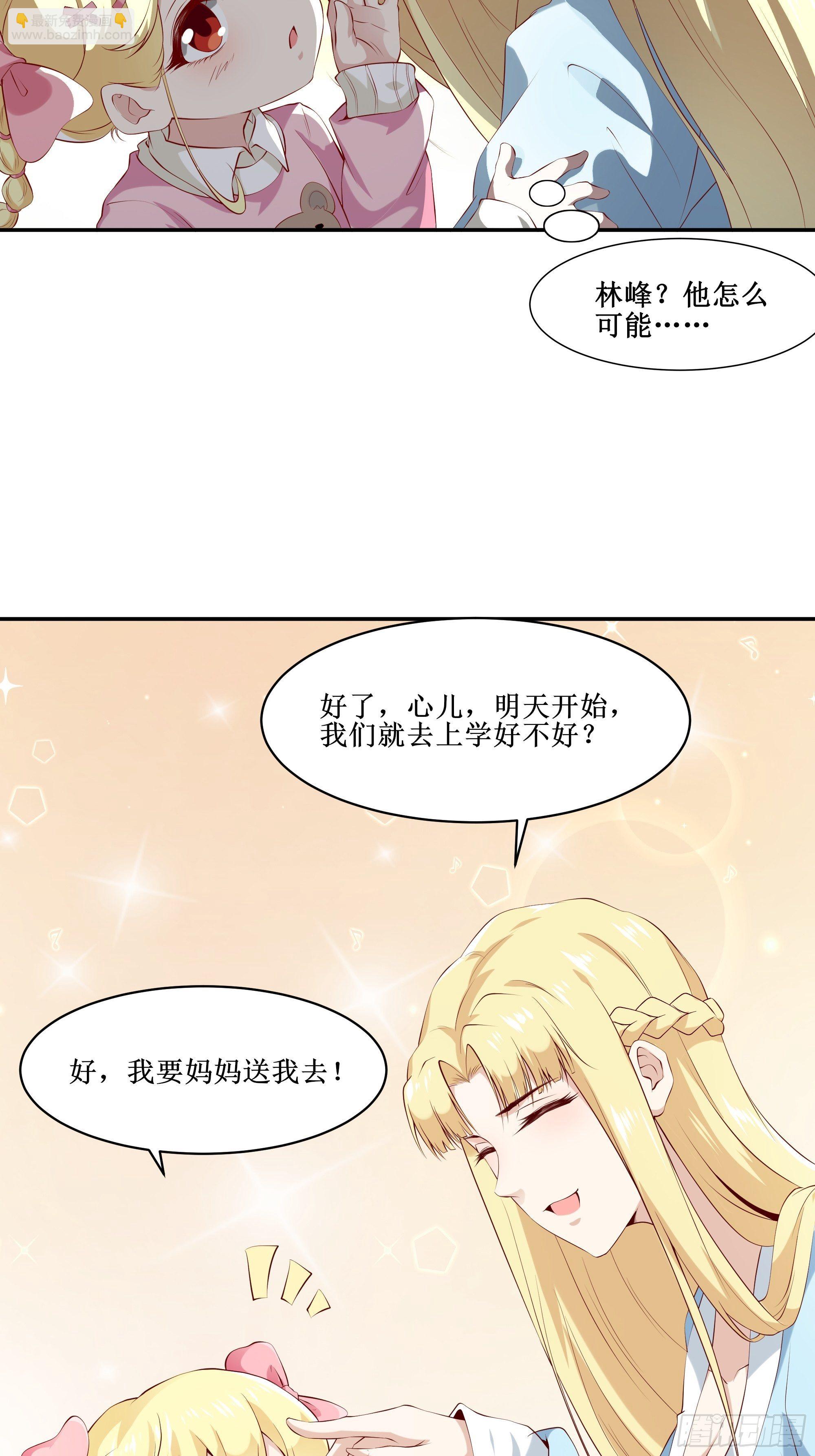 《最强战神奶爸》第12话 一定保密 第35页