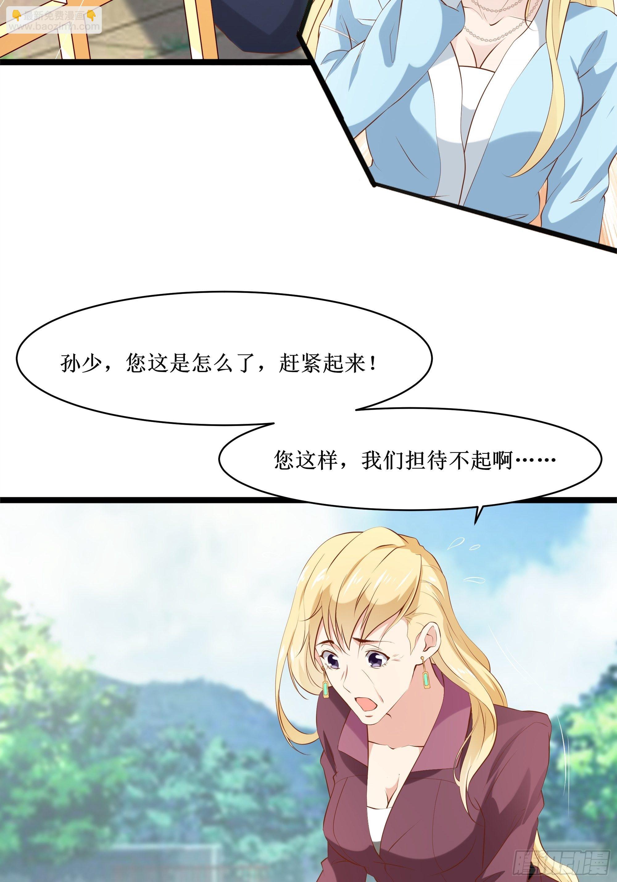 《最强战神奶爸》第12话 一定保密 第6页
