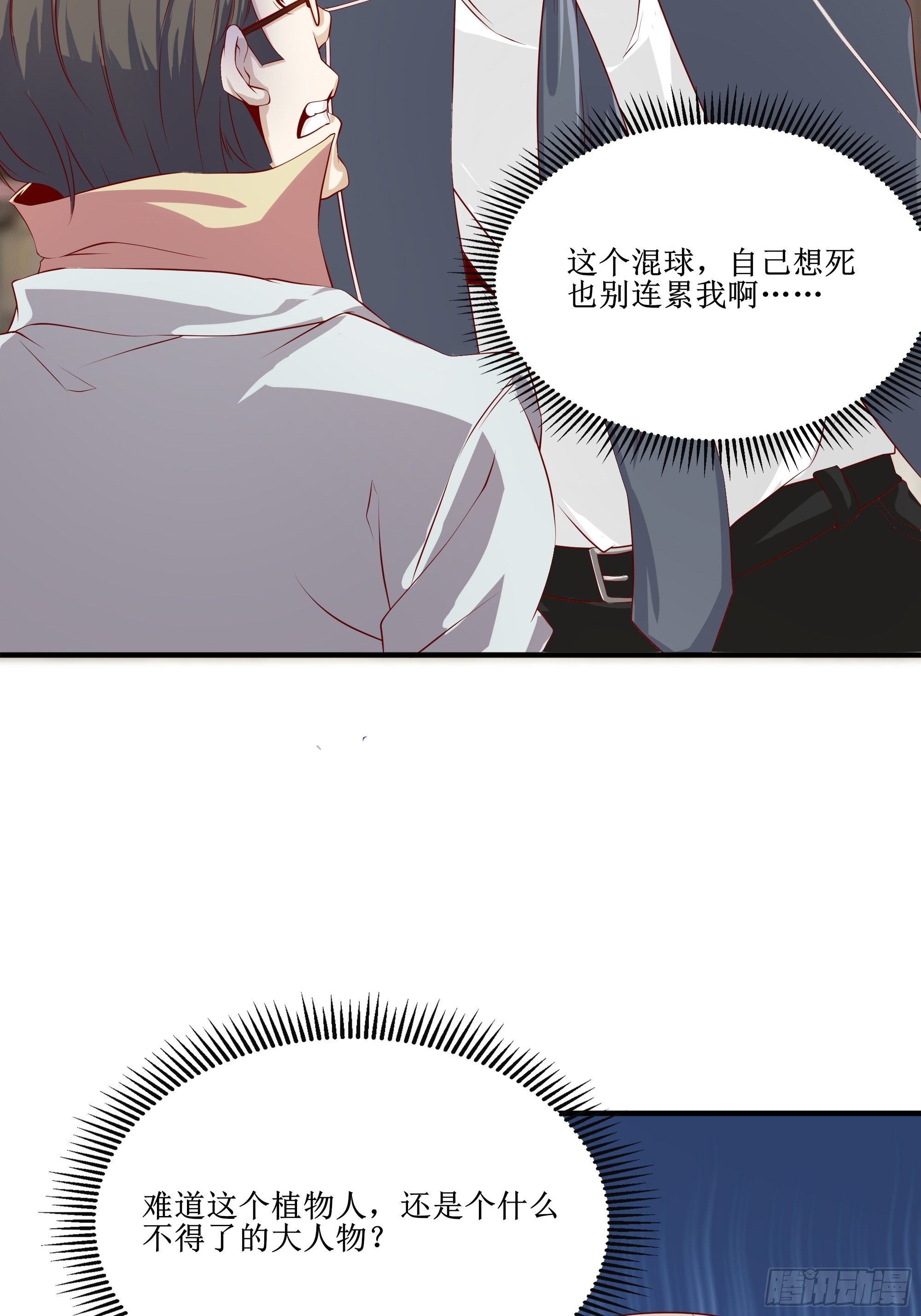 《最强战神奶爸》第15话 封锁着消息 第13页