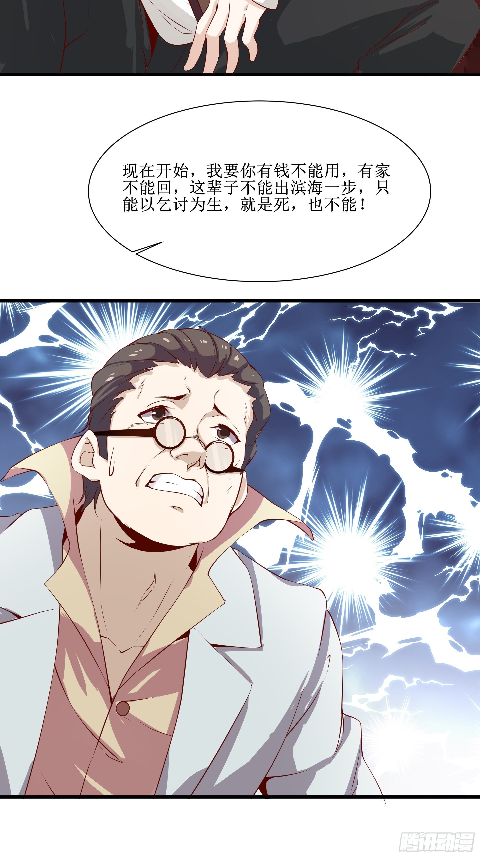 《最强战神奶爸》第15话 封锁着消息 第21页