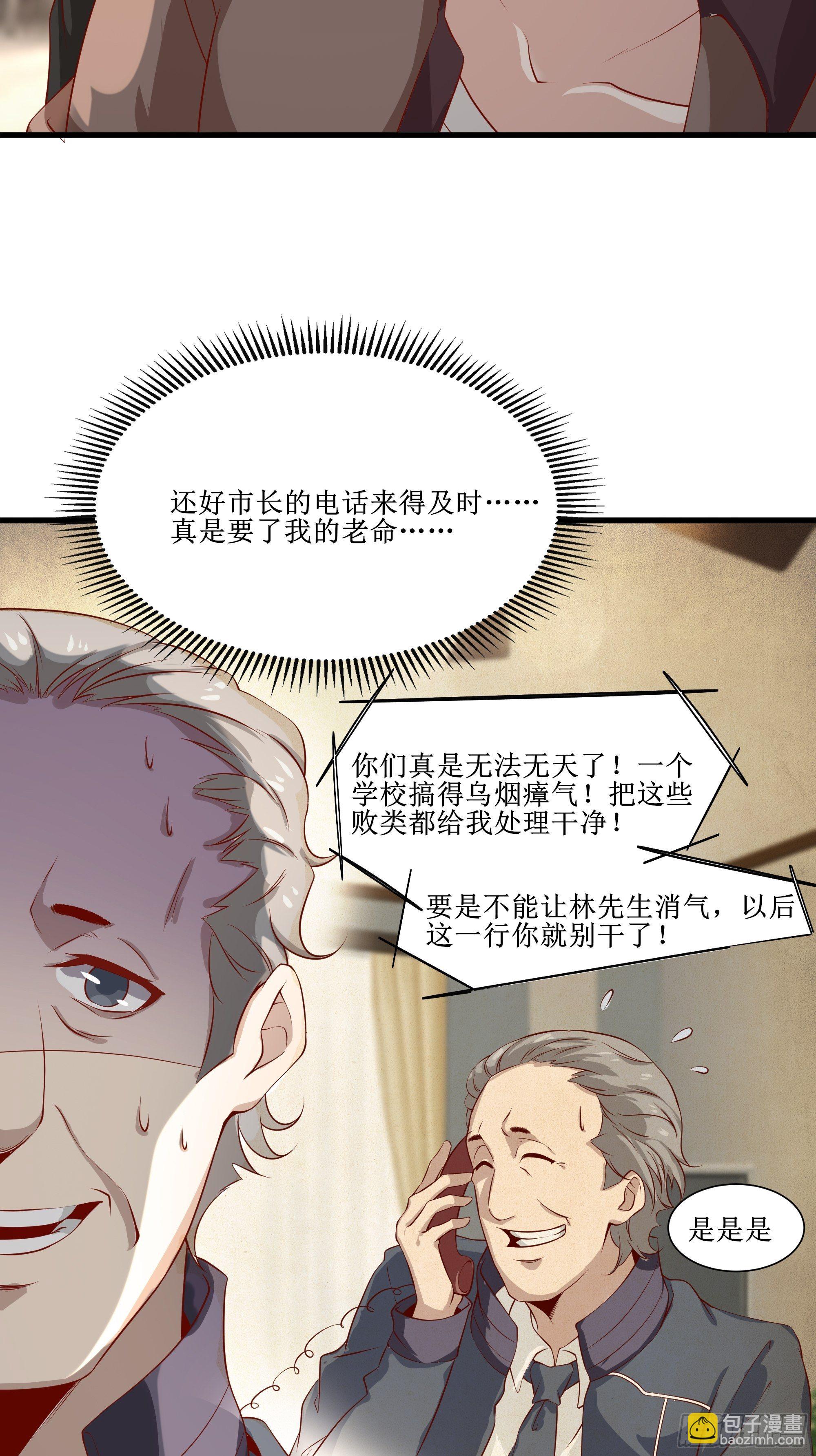 《最强战神奶爸》第15话 封锁着消息 第23页