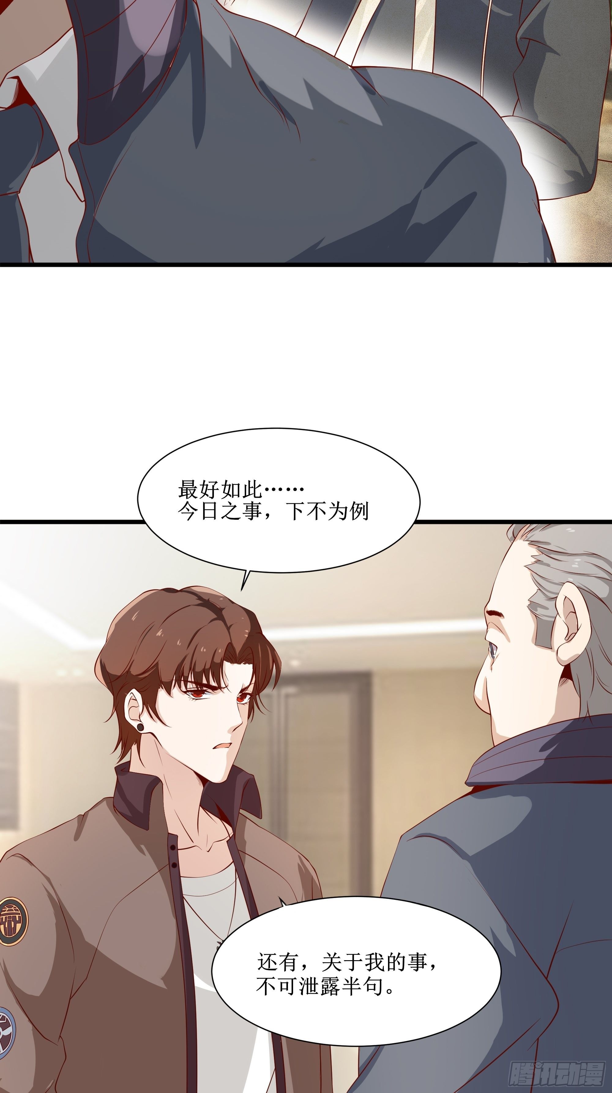 《最强战神奶爸》第15话 封锁着消息 第24页