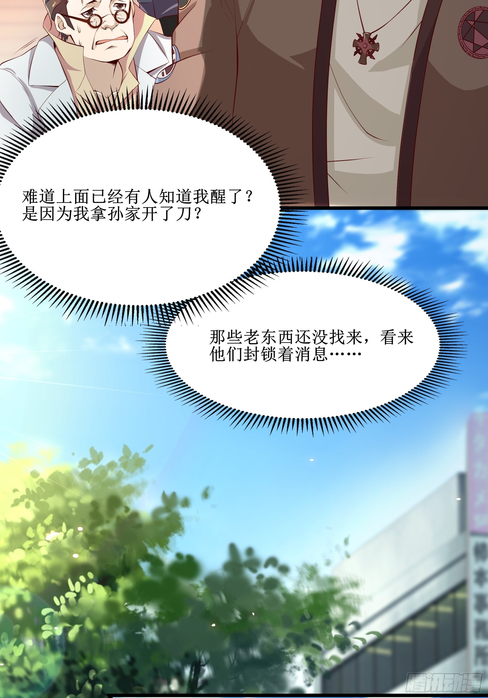 《最强战神奶爸》第15话 封锁着消息 第27页