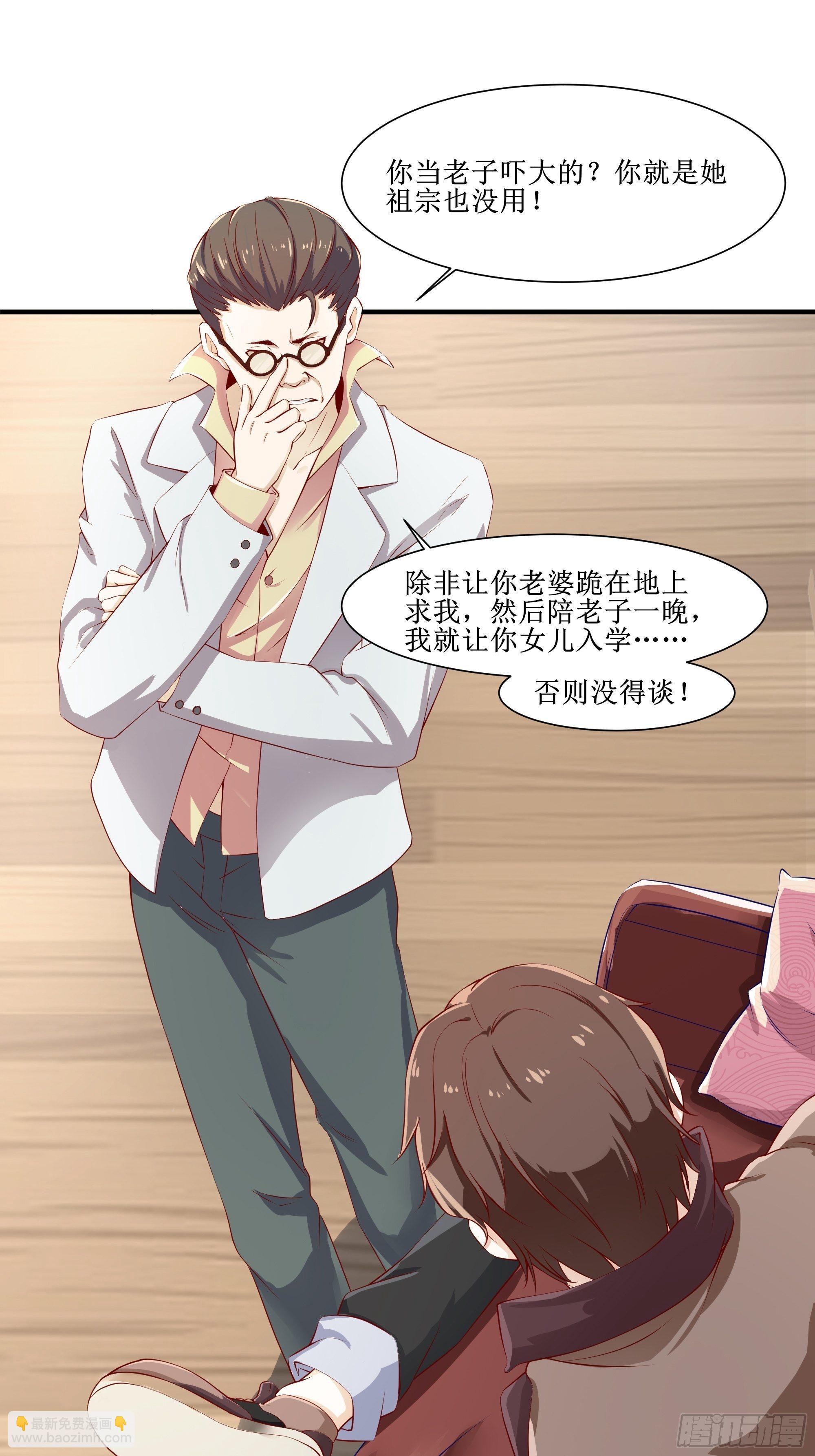 《最强战神奶爸》第15话 封锁着消息 第2页