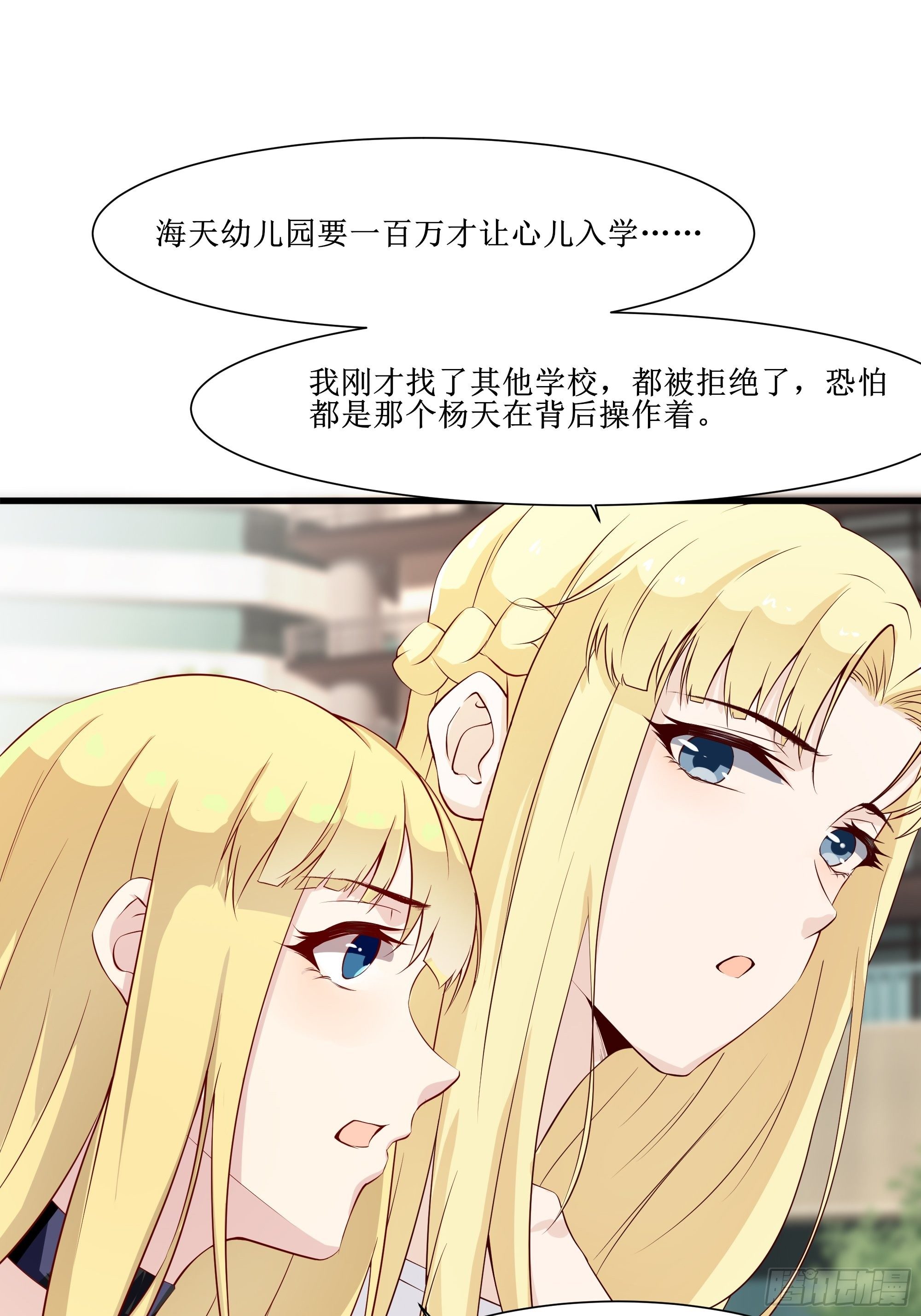 《最强战神奶爸》第15话 封锁着消息 第31页