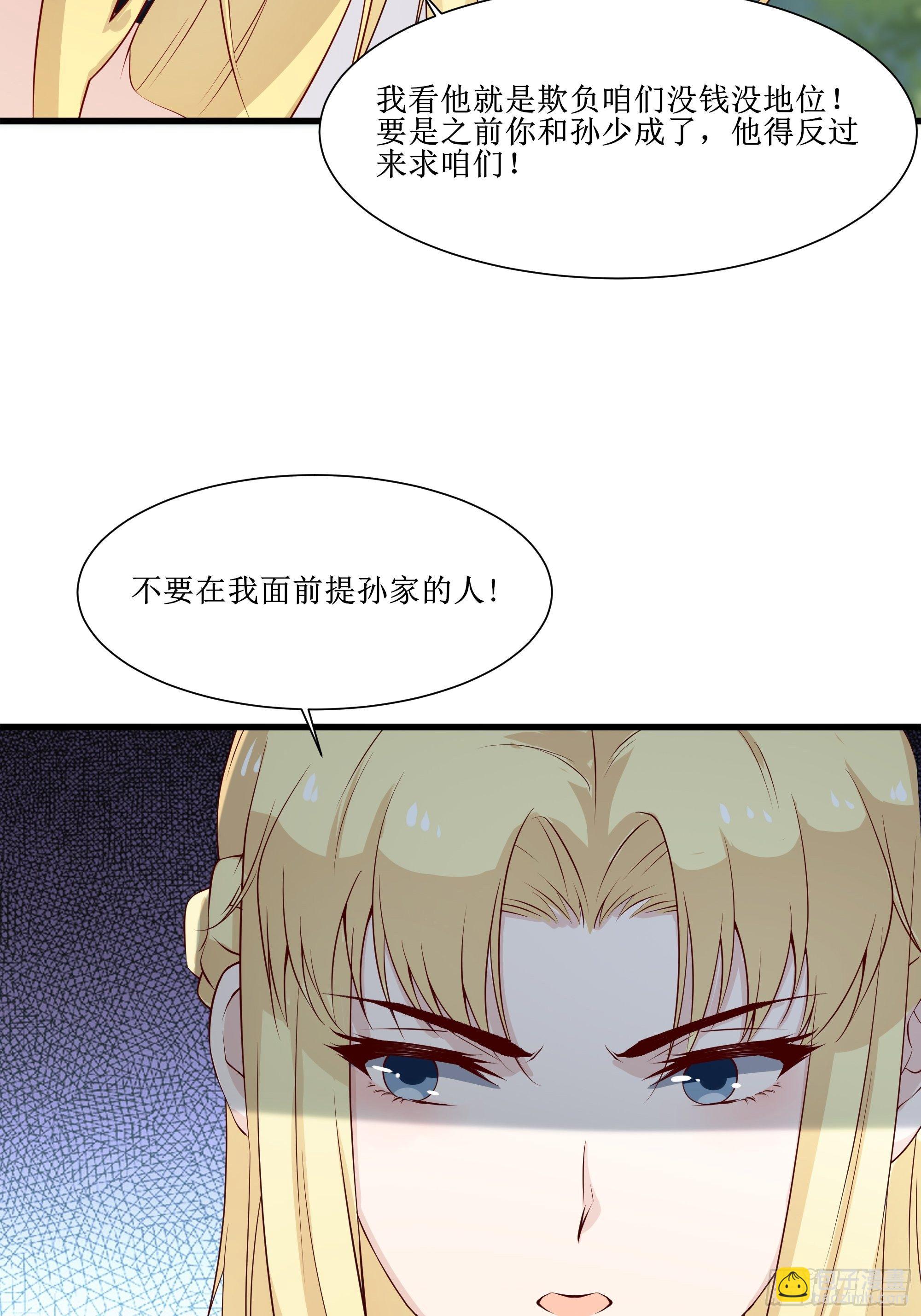 《最强战神奶爸》第15话 封锁着消息 第32页
