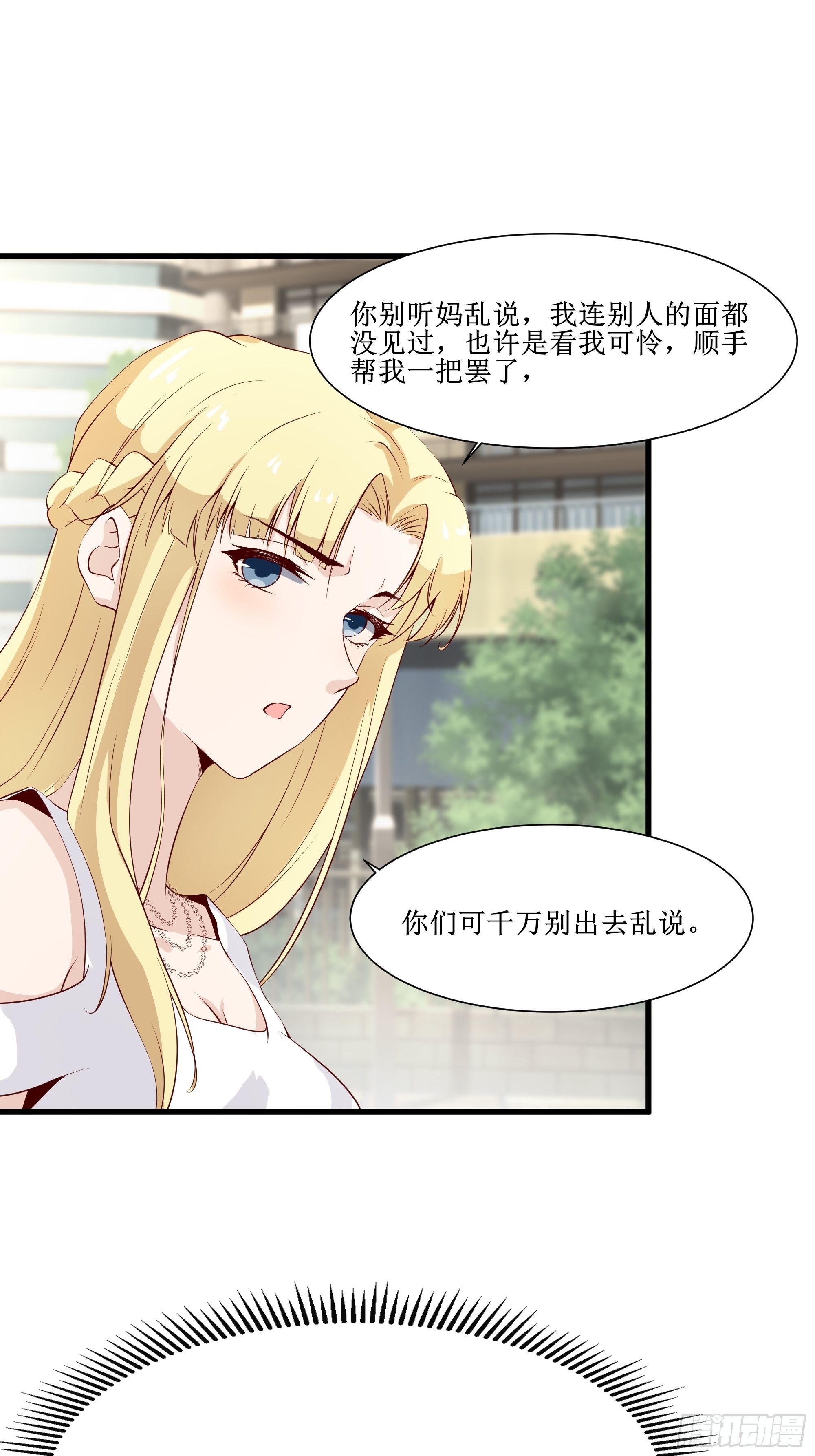《最强战神奶爸》第15话 封锁着消息 第36页