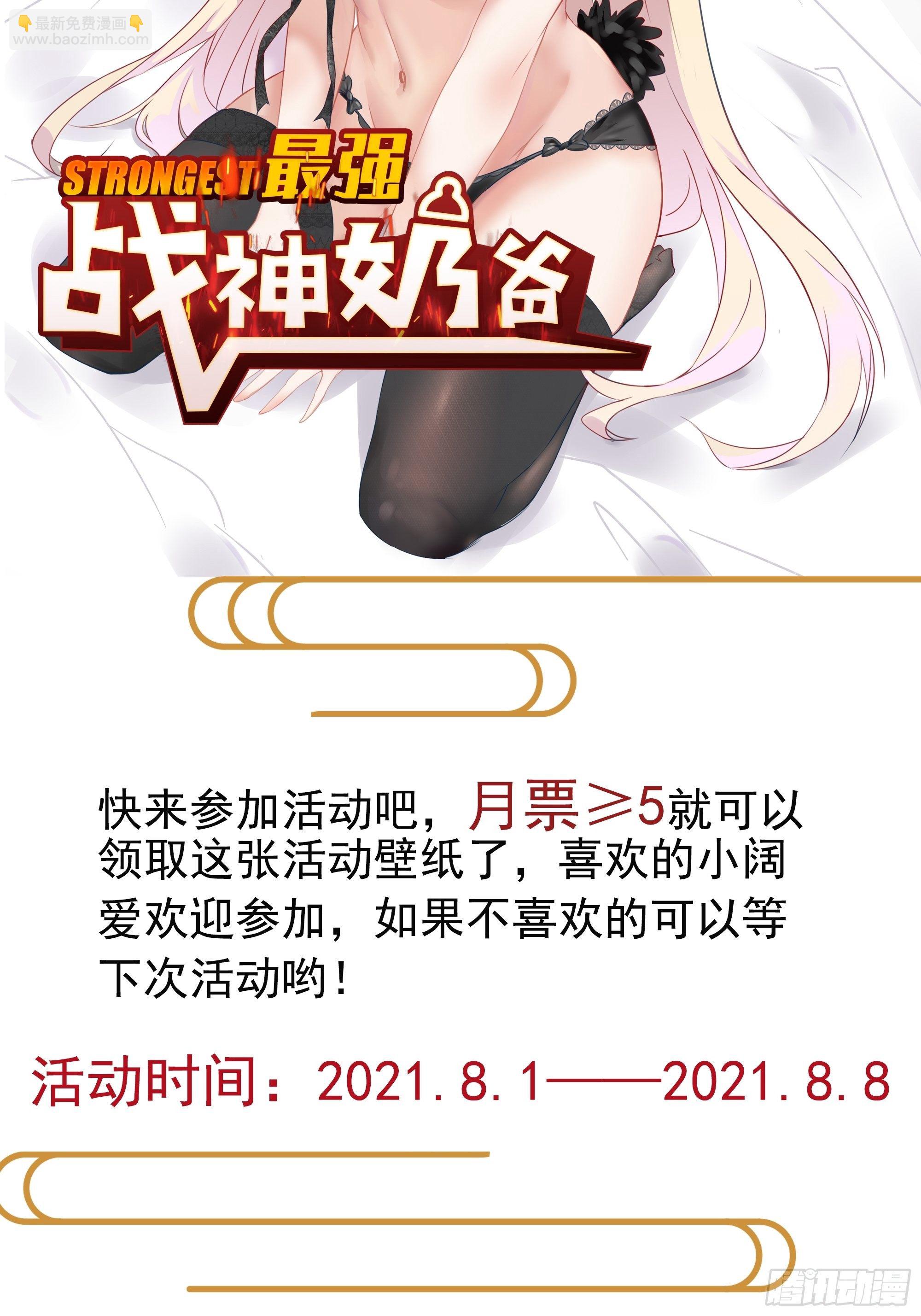 《最强战神奶爸》第15话 封锁着消息 第41页