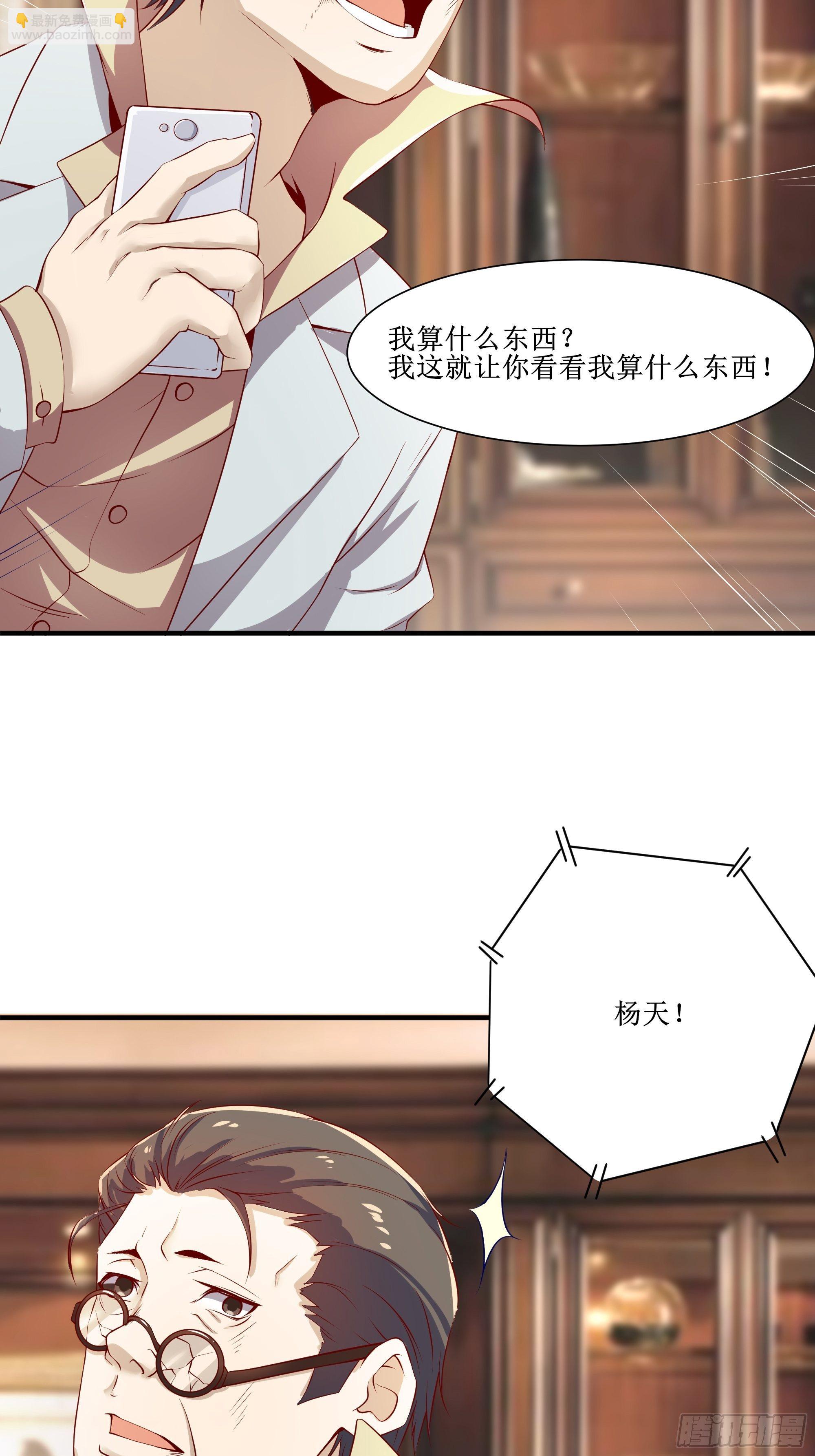《最强战神奶爸》第15话 封锁着消息 第7页