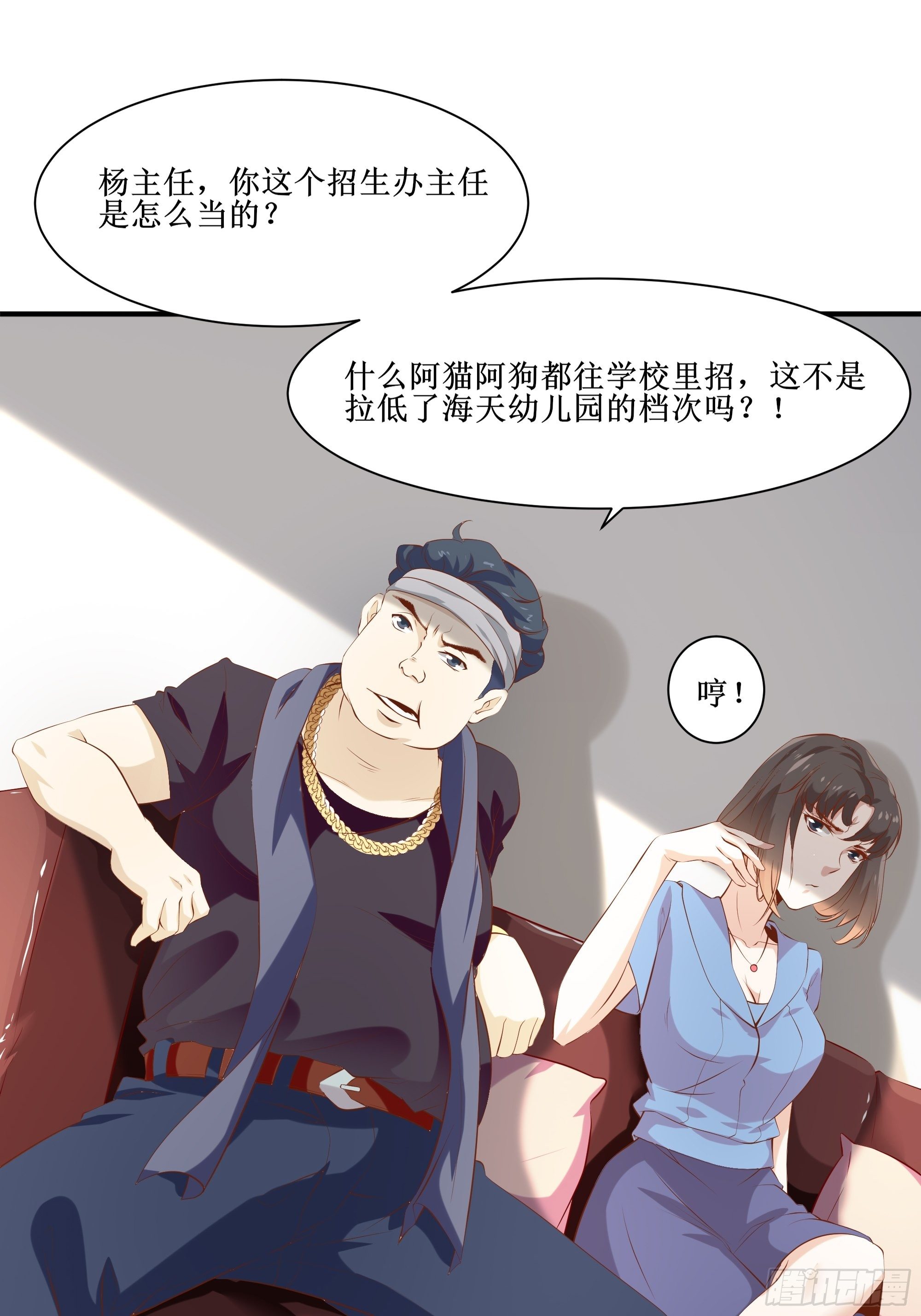 《最强战神奶爸》第14话 能把我怎样？ 第17页