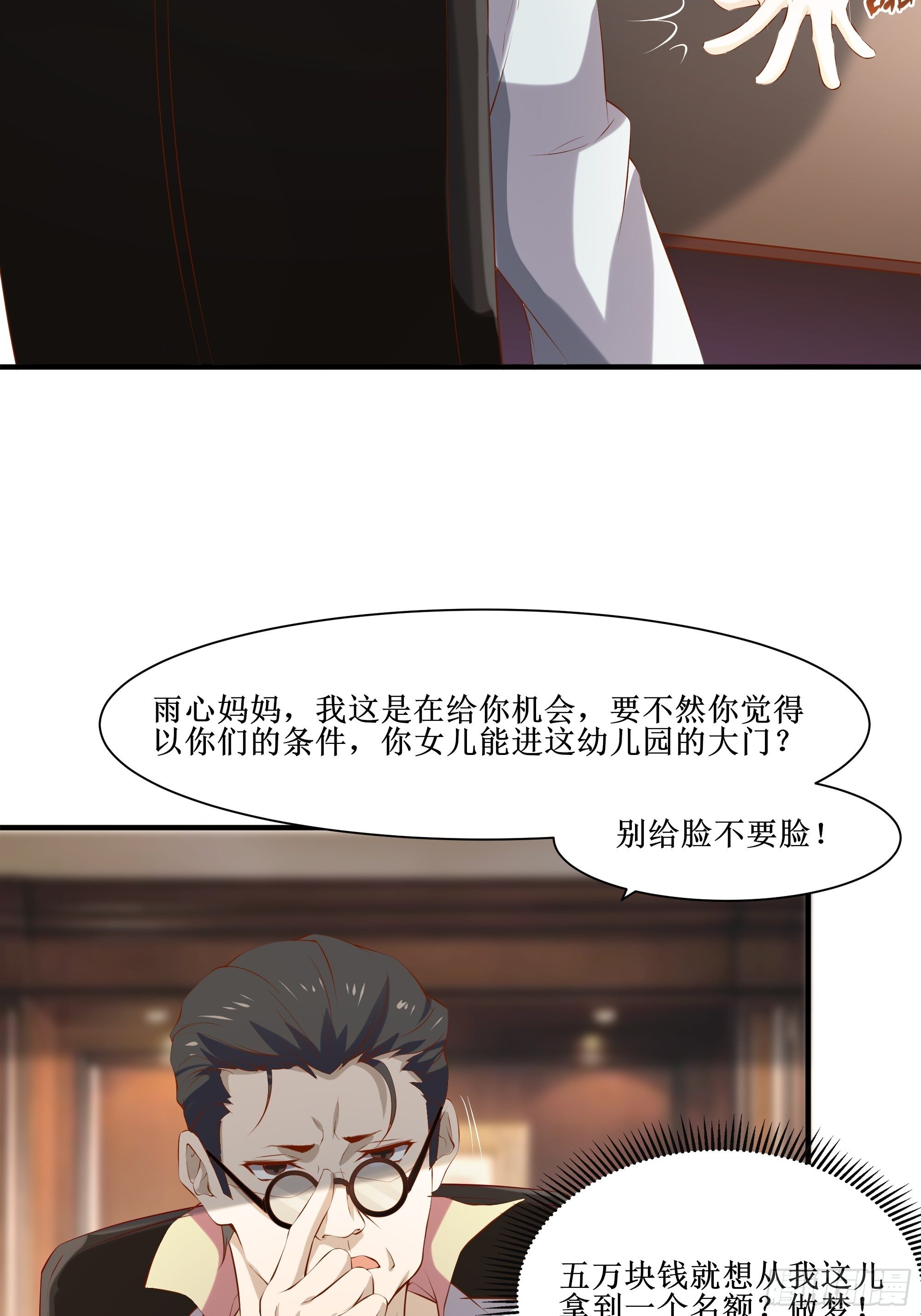 《最强战神奶爸》第14话 能把我怎样？ 第3页