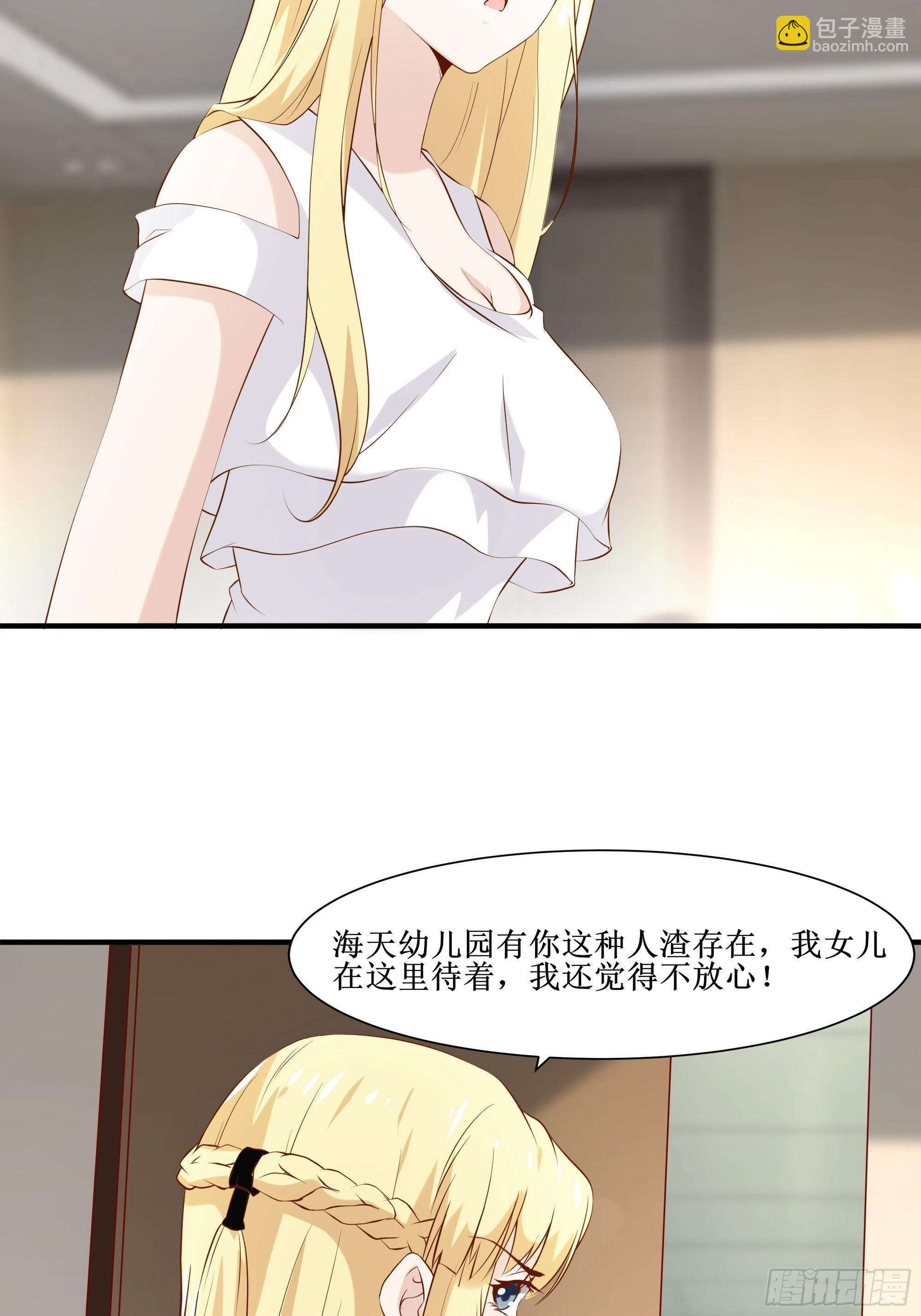 《最强战神奶爸》第14话 能把我怎样？ 第5页