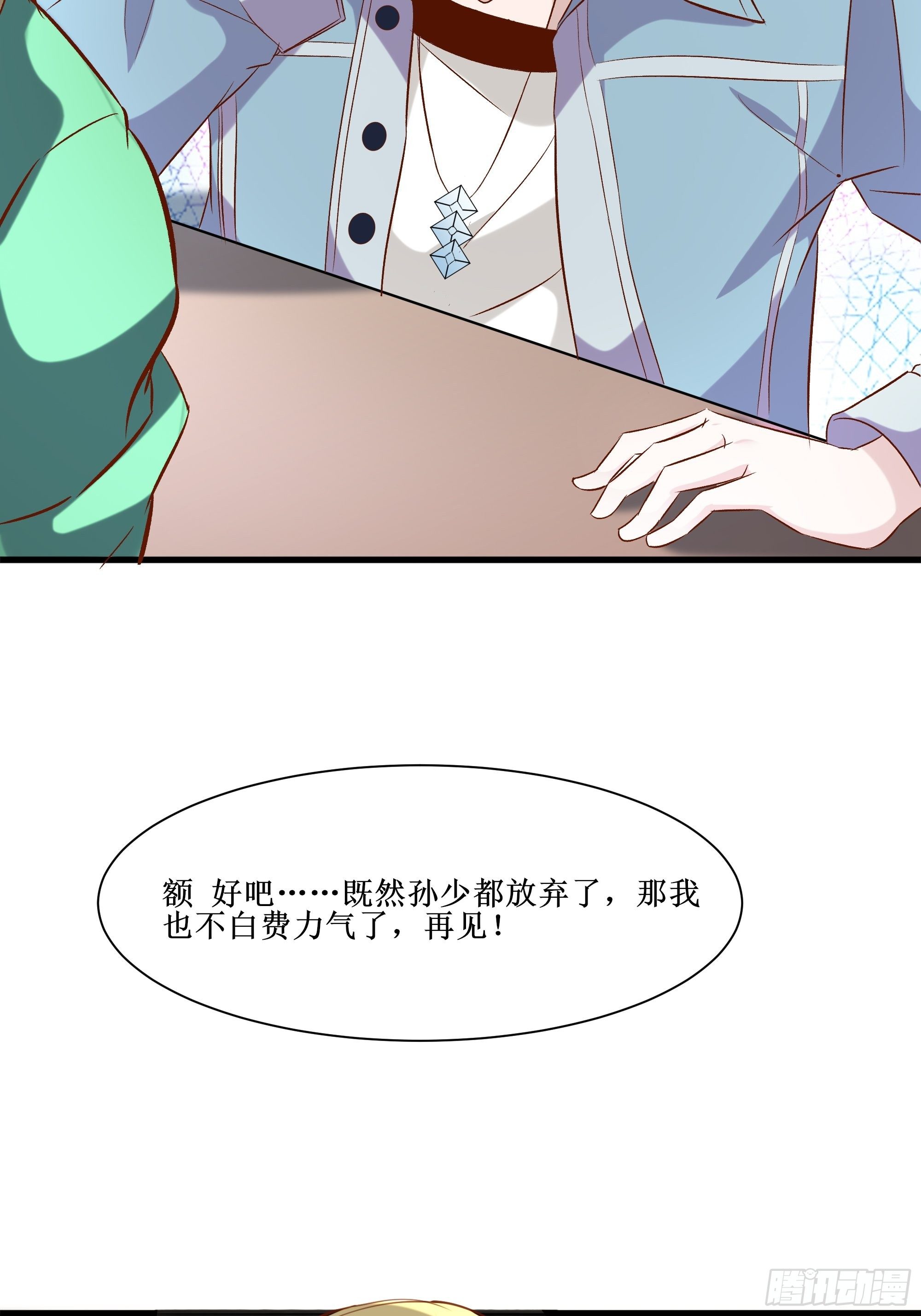 《最强战神奶爸》第16话 哥哥会很温柔的 第10页