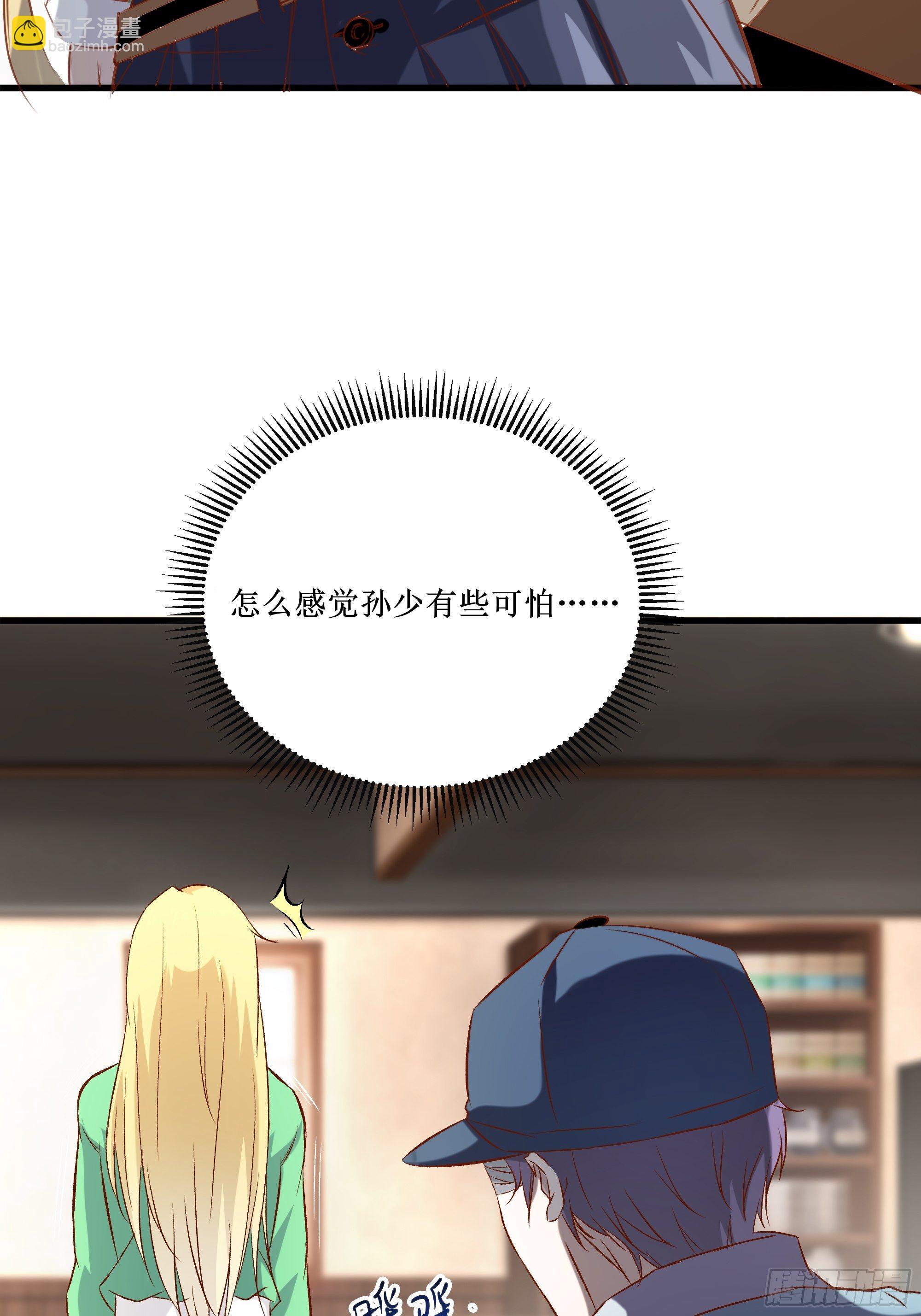 《最强战神奶爸》第16话 哥哥会很温柔的 第12页