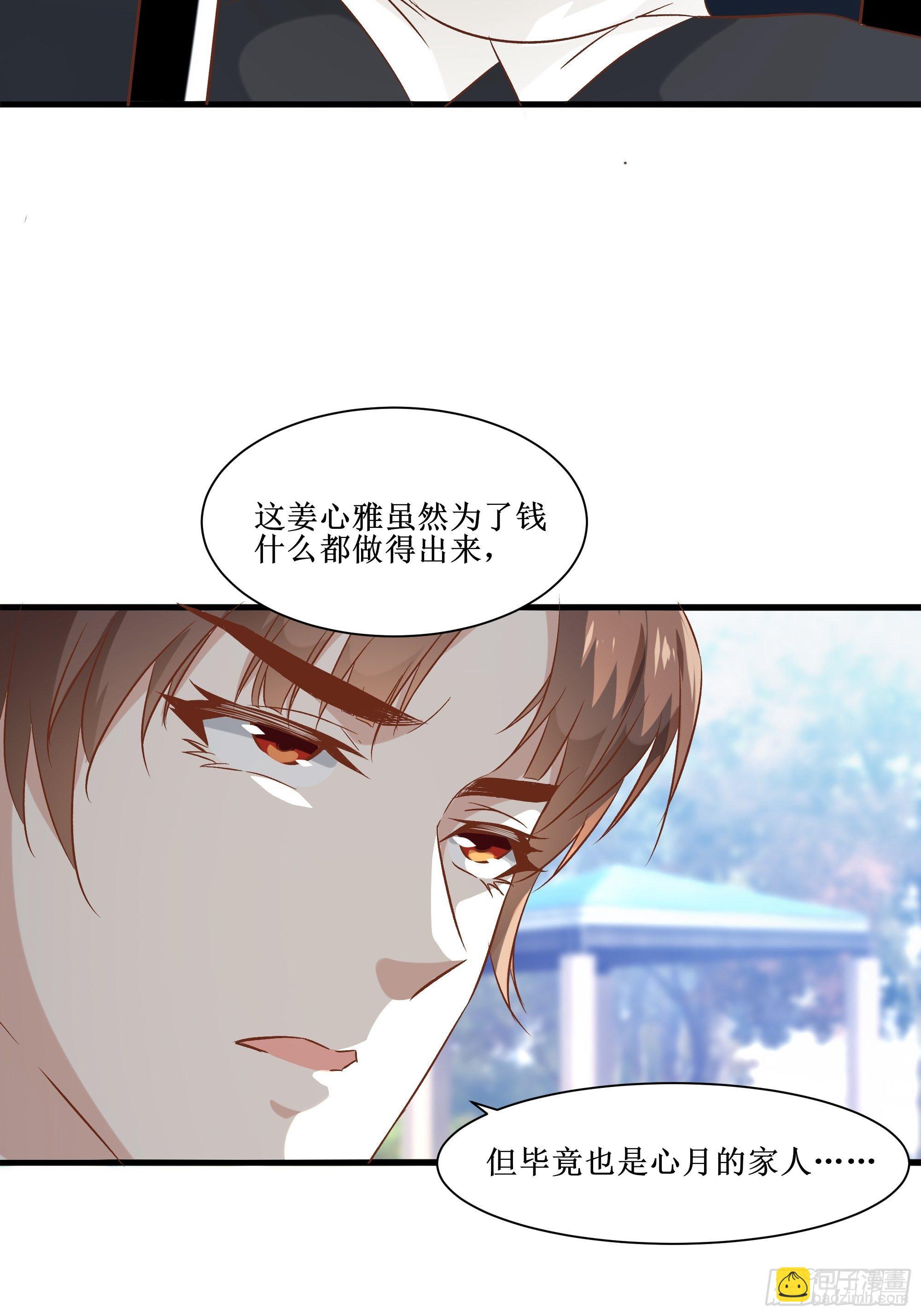 《最强战神奶爸》第16话 哥哥会很温柔的 第26页