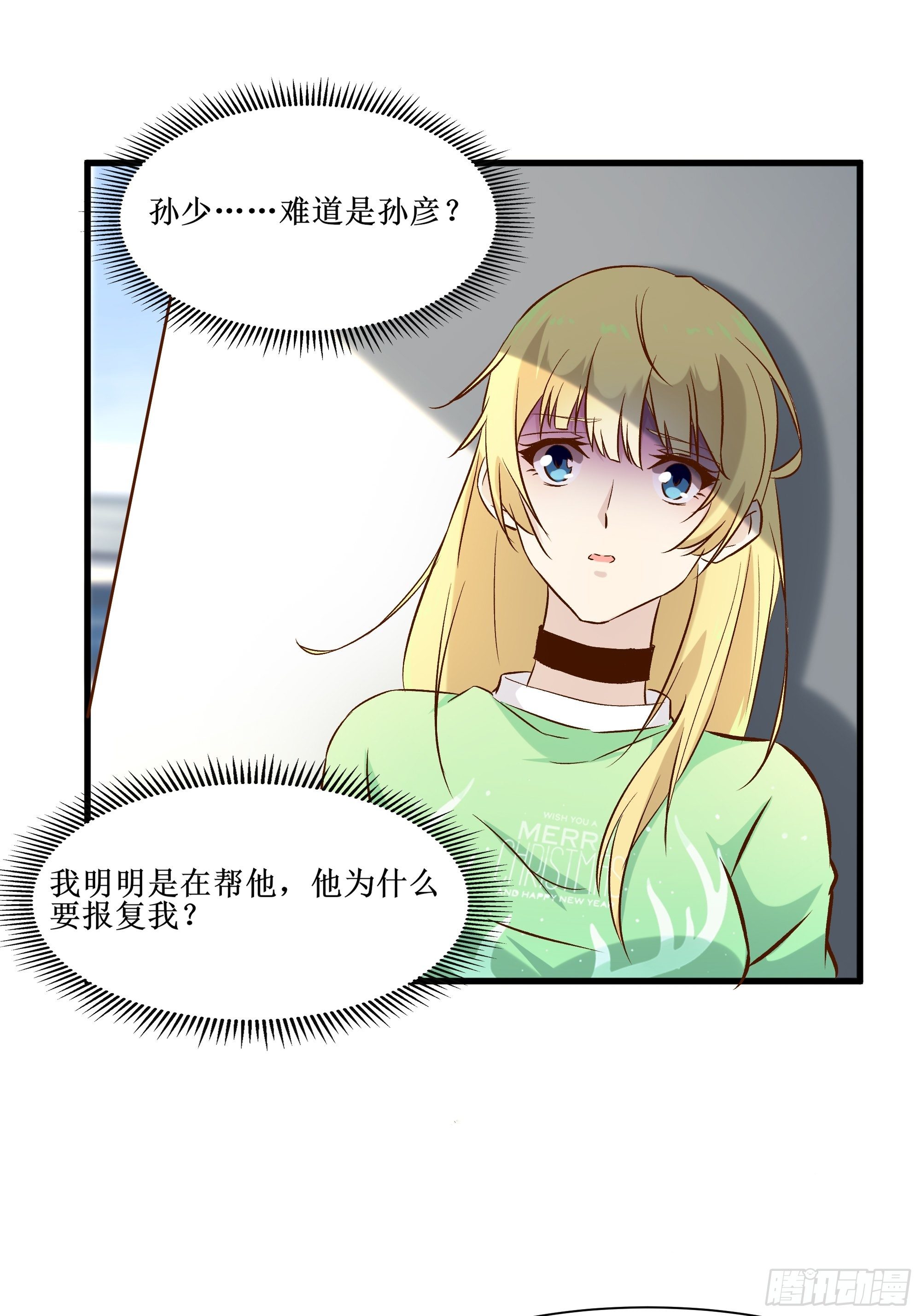 《最强战神奶爸》第16话 哥哥会很温柔的 第30页