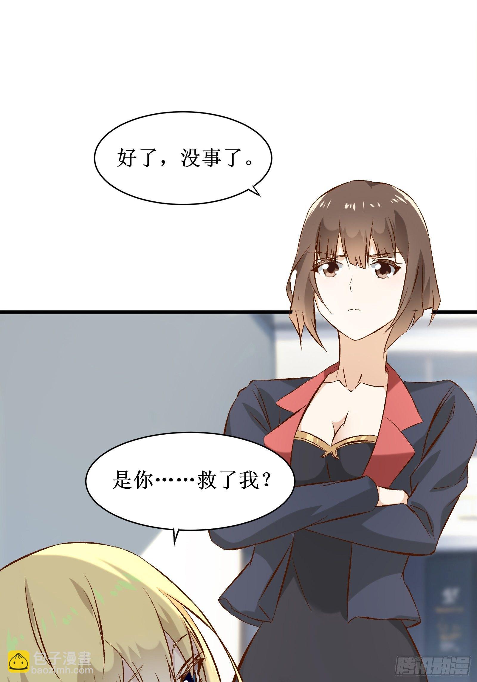《最强战神奶爸》第16话 哥哥会很温柔的 第39页
