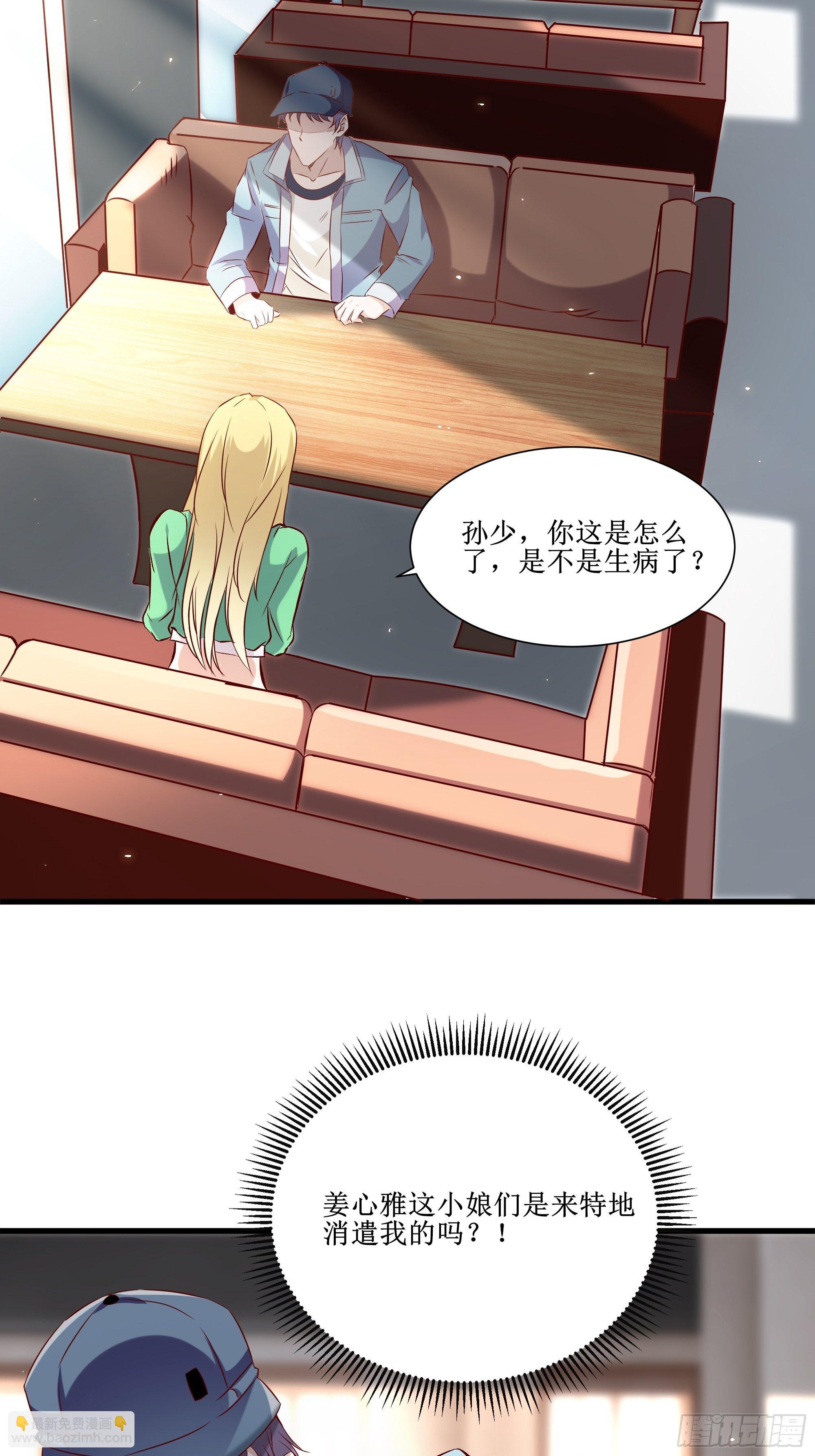 《最强战神奶爸》第16话 哥哥会很温柔的 第3页
