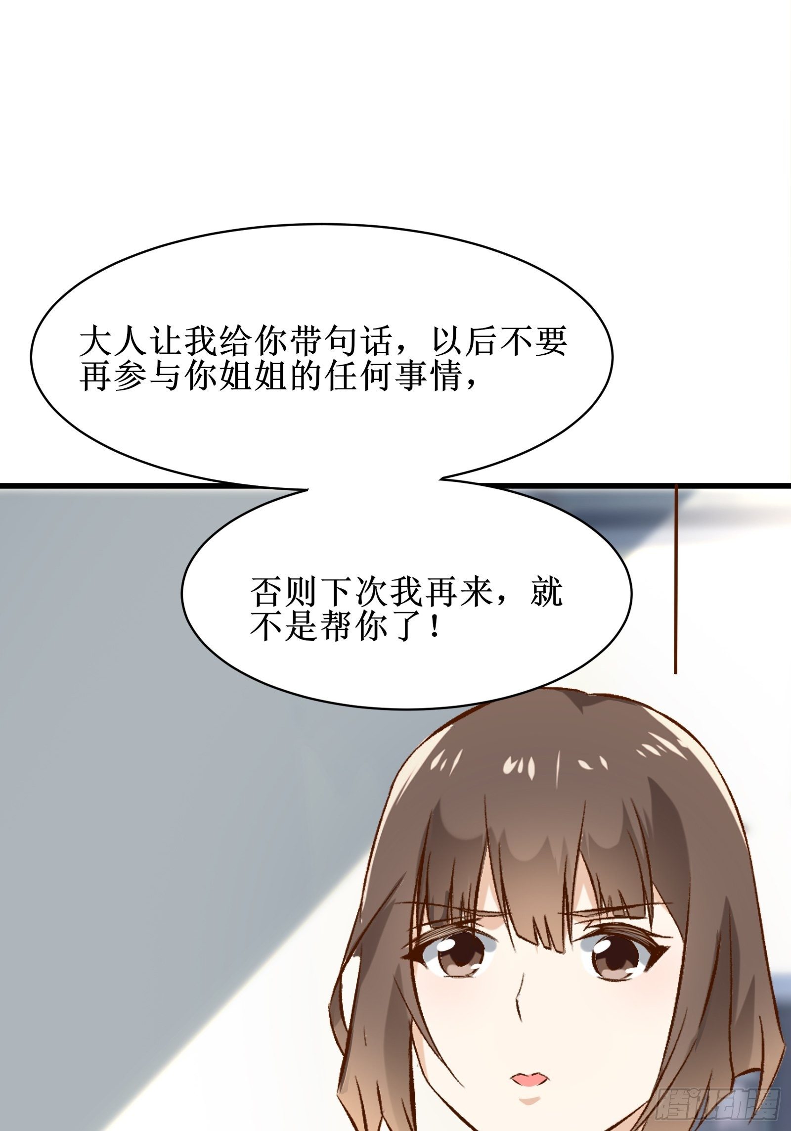 《最强战神奶爸》第16话 哥哥会很温柔的 第41页
