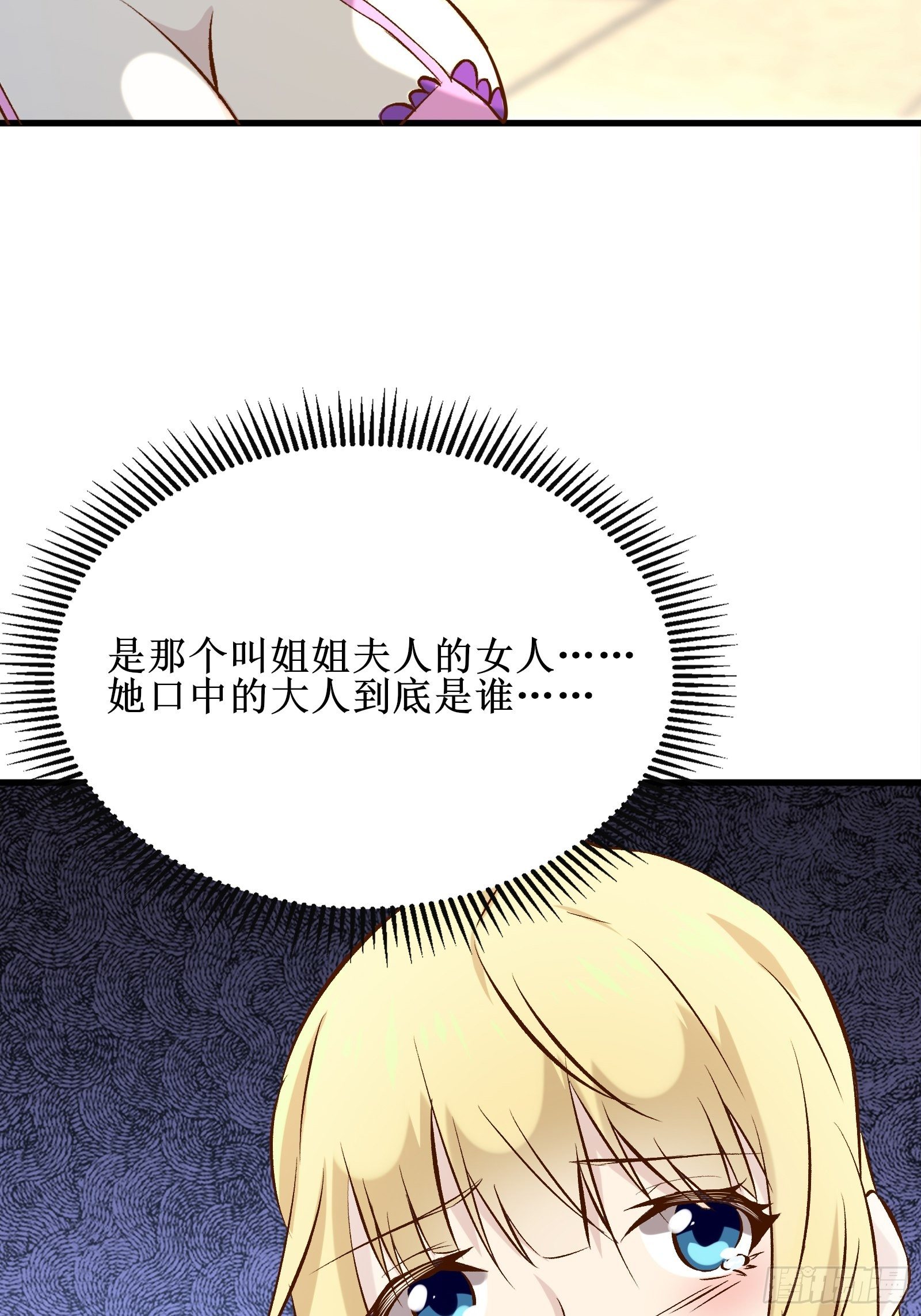 《最强战神奶爸》第16话 哥哥会很温柔的 第44页