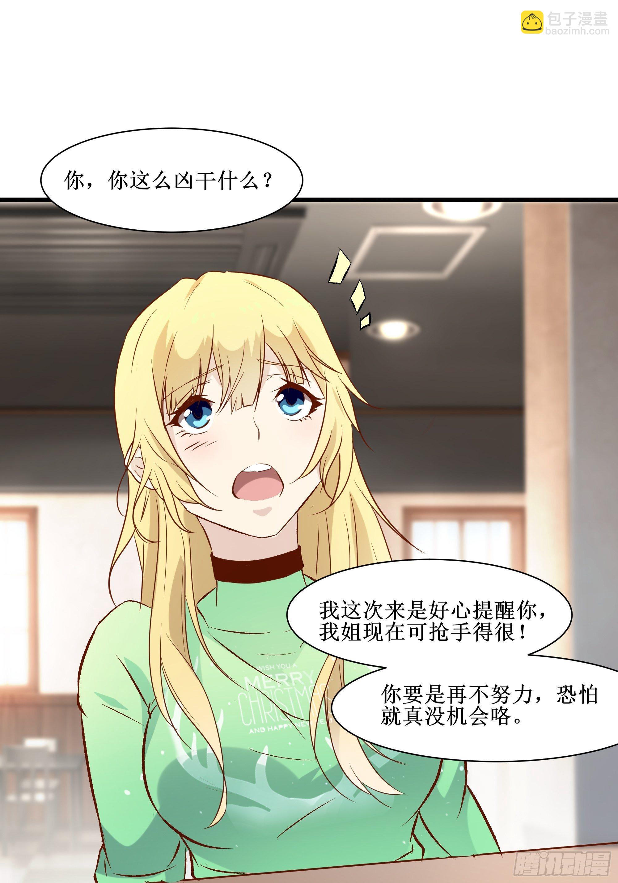 《最强战神奶爸》第16话 哥哥会很温柔的 第5页