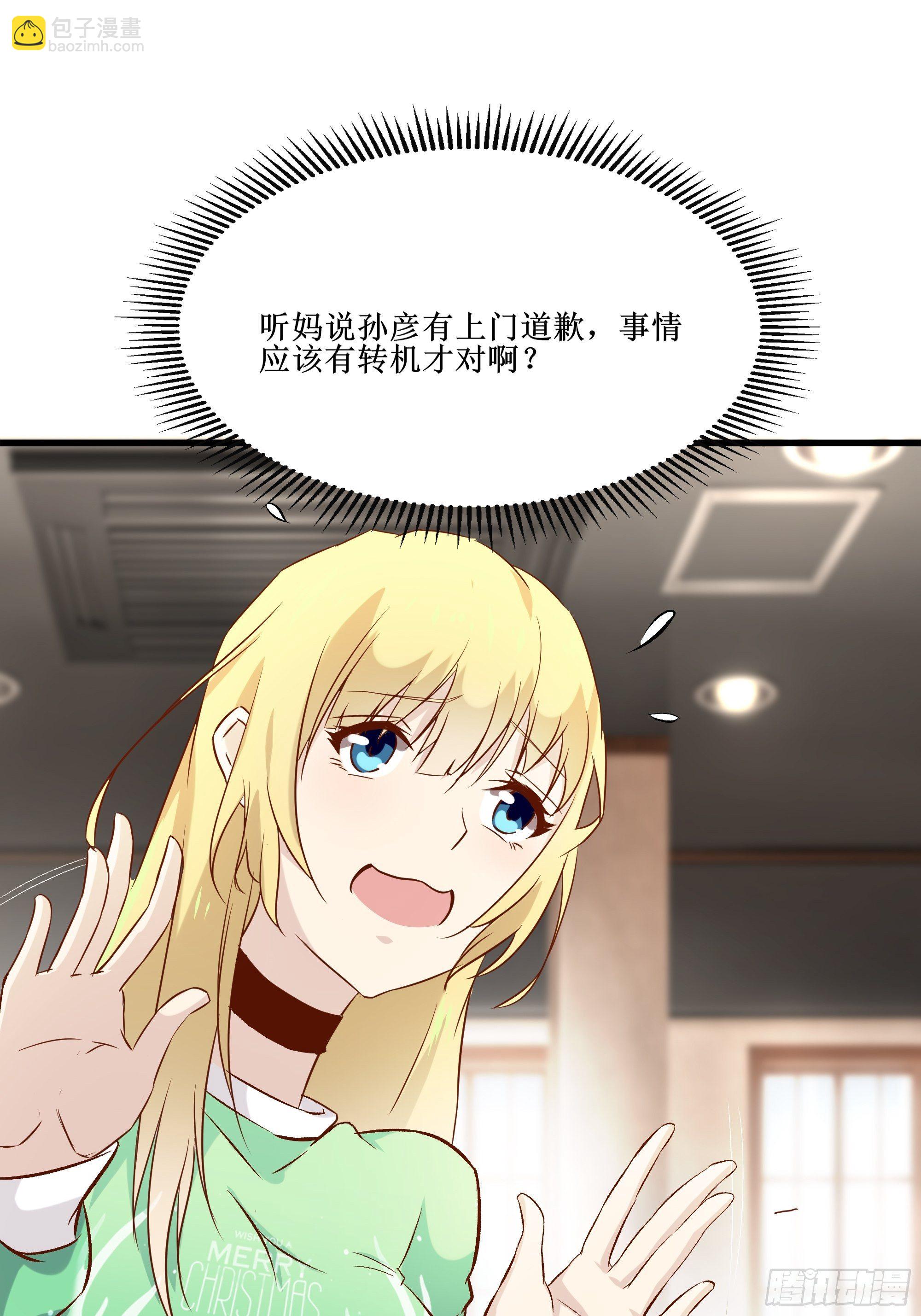 《最强战神奶爸》第16话 哥哥会很温柔的 第7页