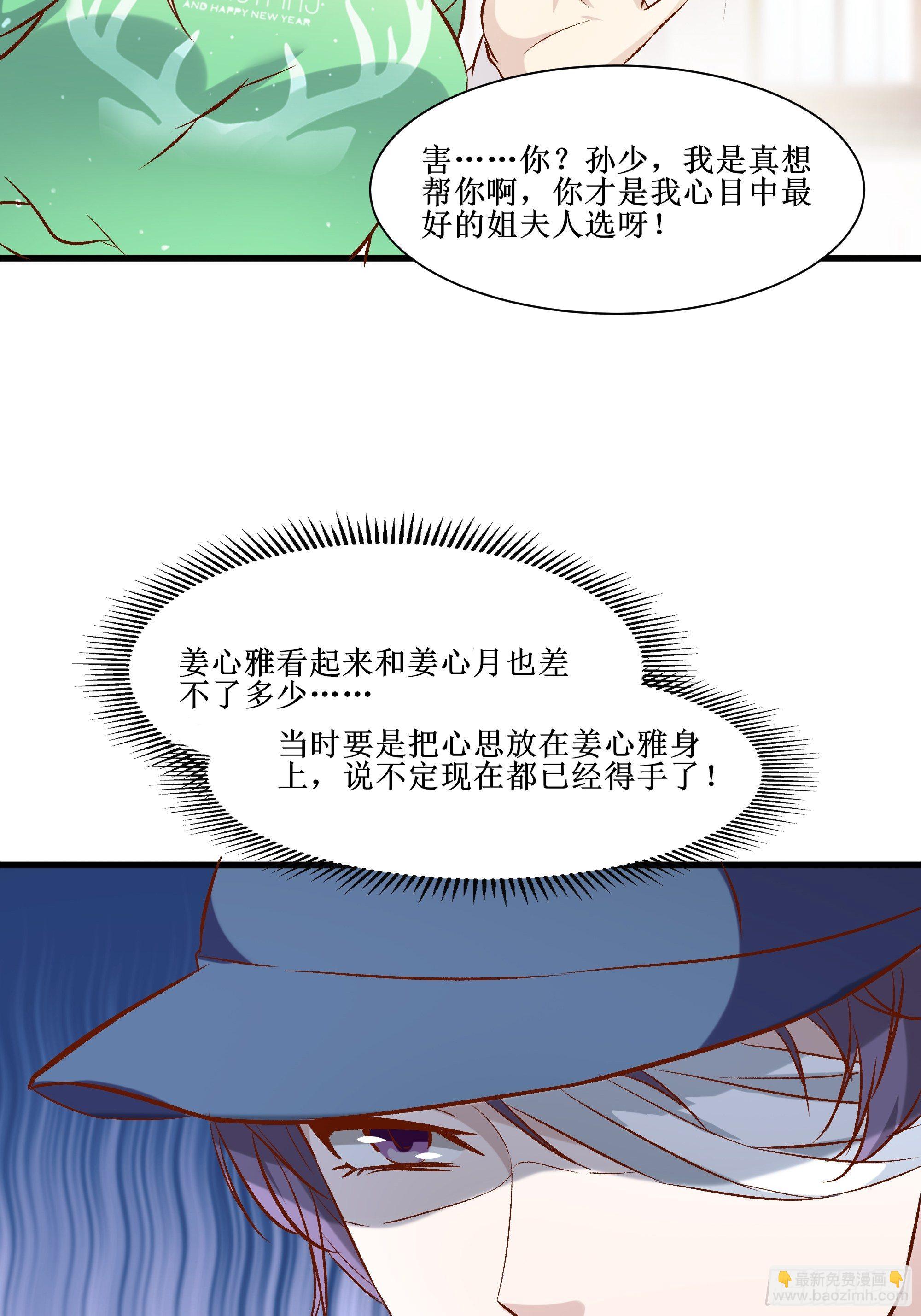 《最强战神奶爸》第16话 哥哥会很温柔的 第8页
