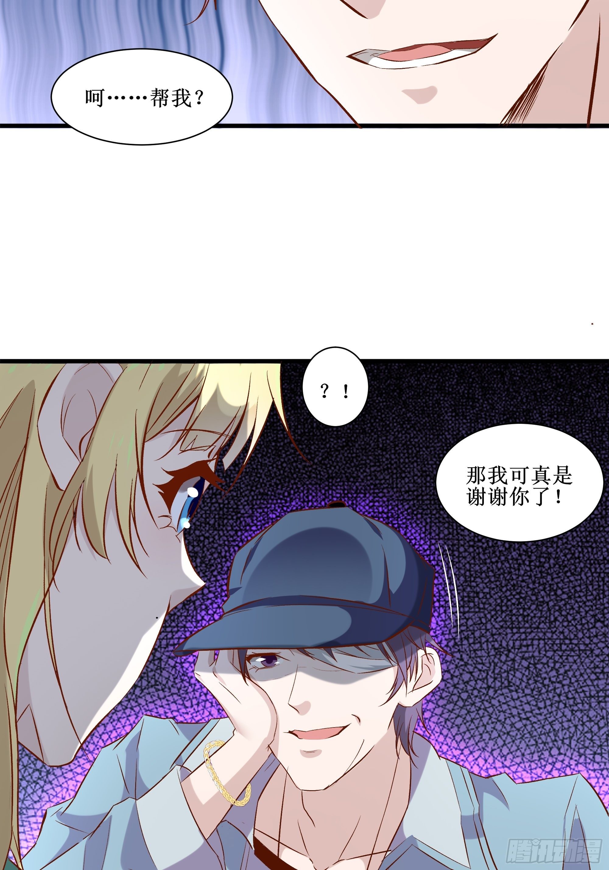 《最强战神奶爸》第16话 哥哥会很温柔的 第9页