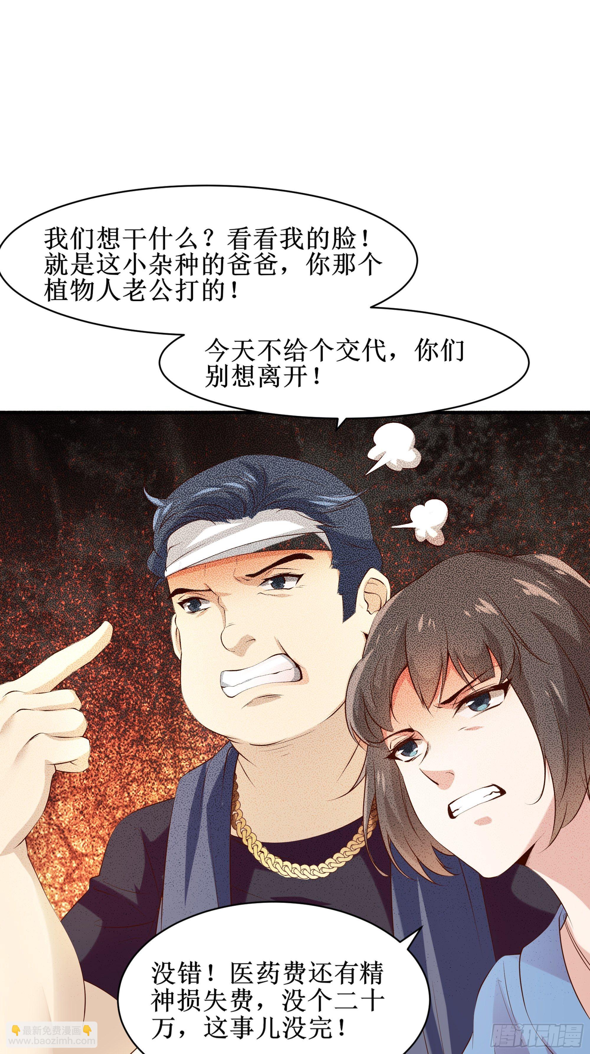 《最强战神奶爸》第13话 一百万的名额 第13页