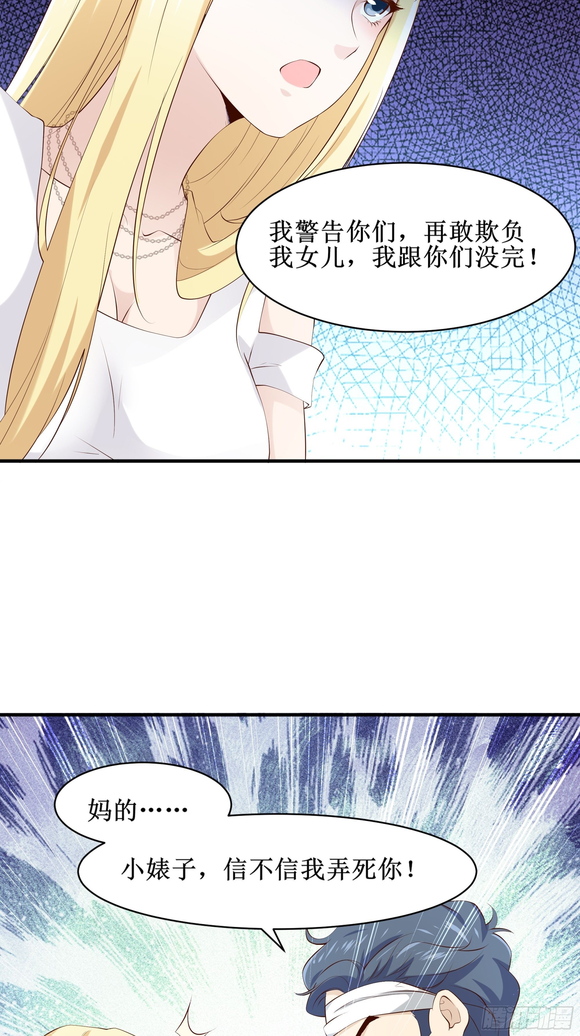 《最强战神奶爸》第13话 一百万的名额 第17页