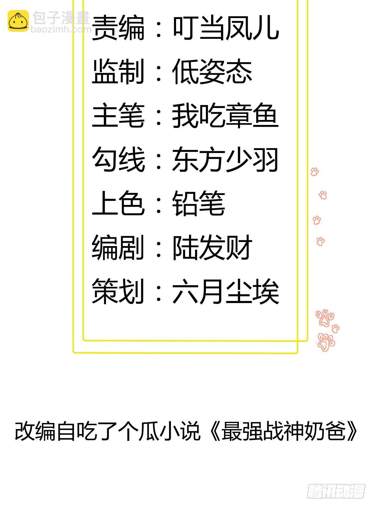 《最强战神奶爸》第13话 一百万的名额 第2页