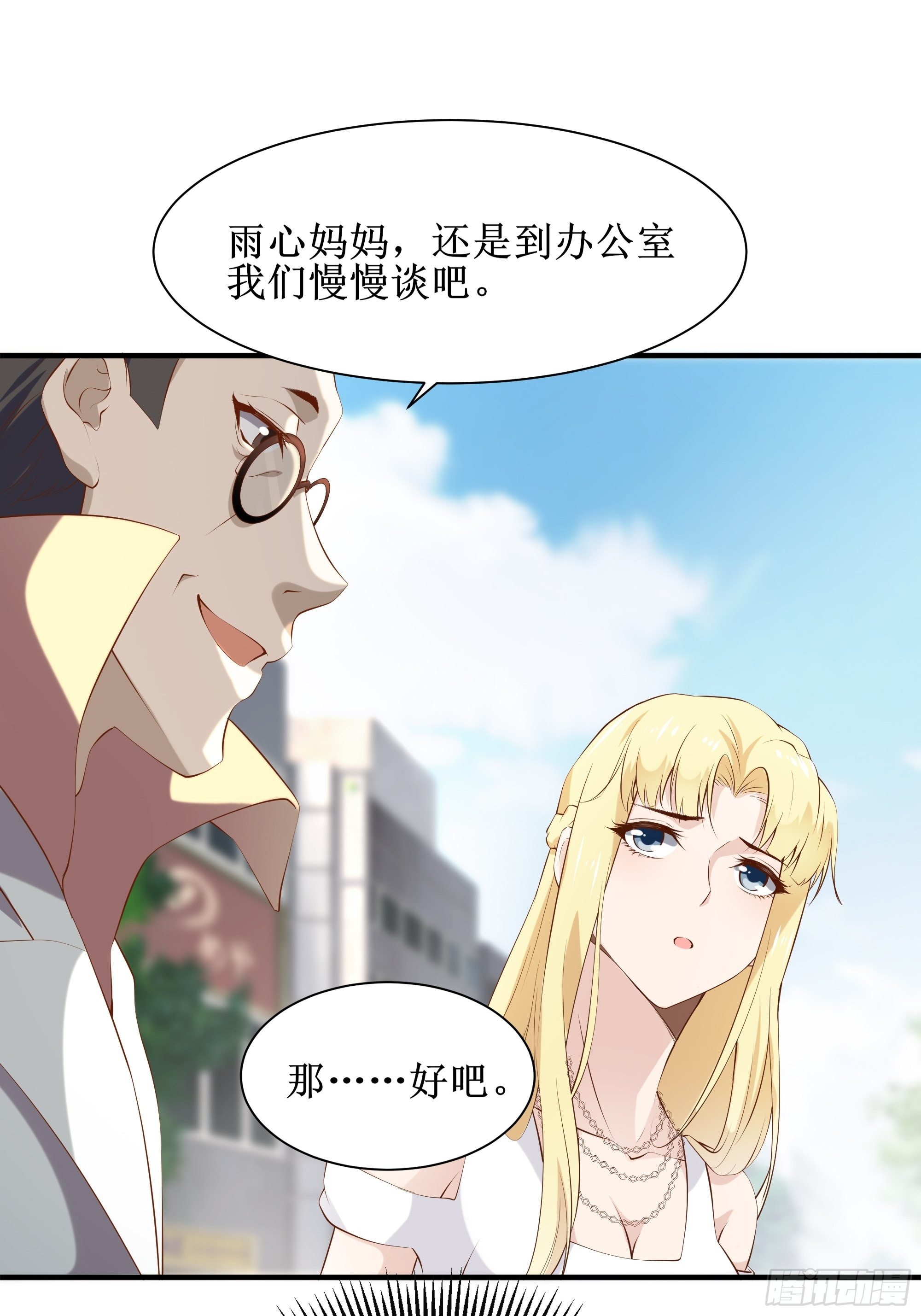 《最强战神奶爸》第13话 一百万的名额 第31页