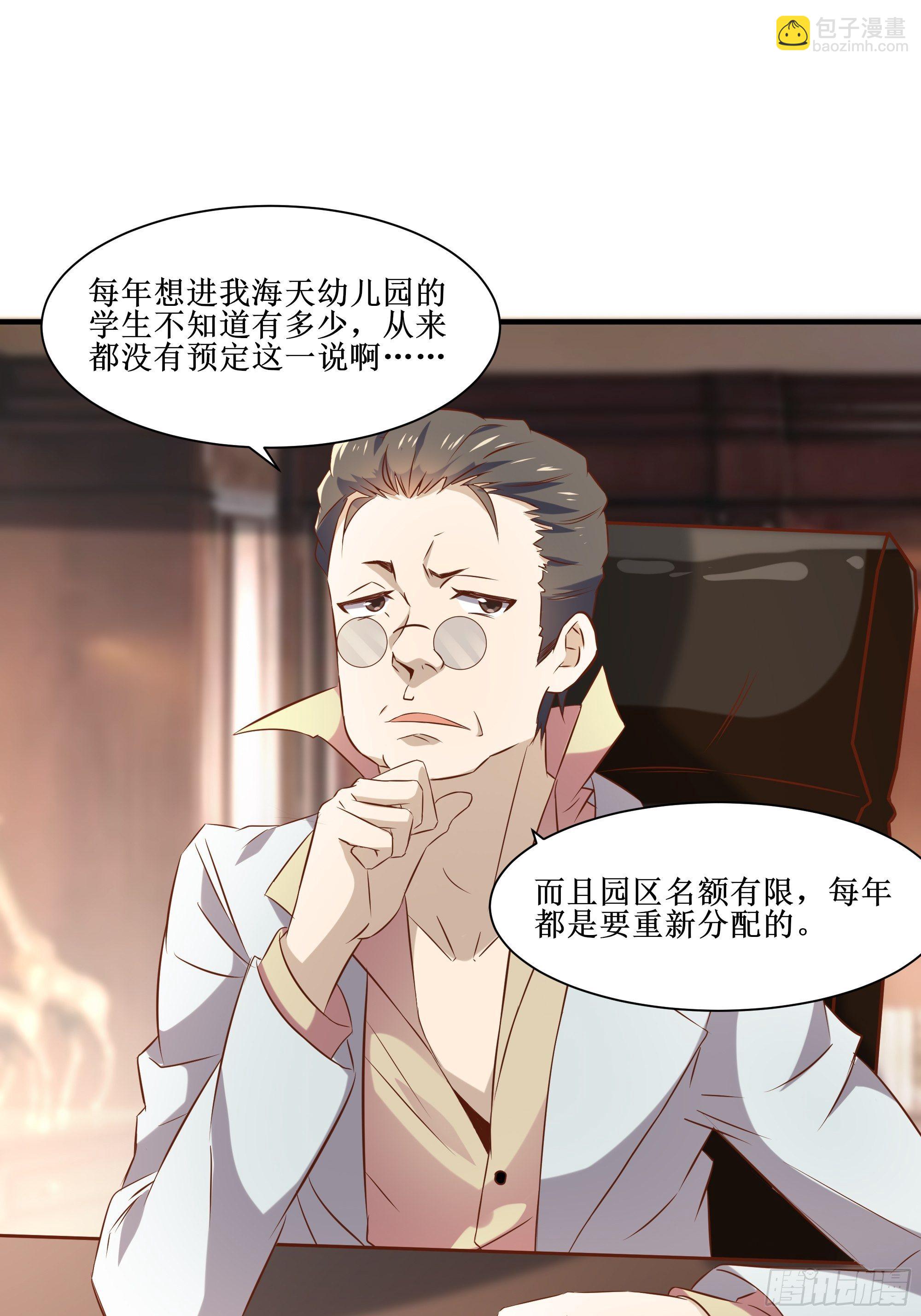 《最强战神奶爸》第13话 一百万的名额 第37页