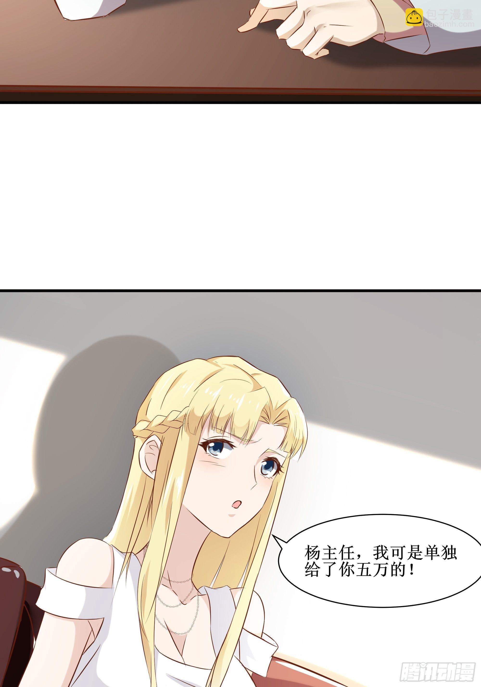 《最强战神奶爸》第13话 一百万的名额 第38页
